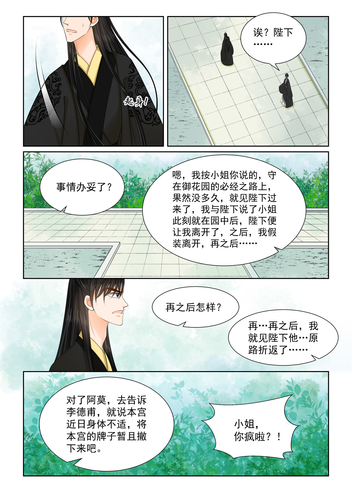 🍲重生之慕甄 第138话2 转变 第1页