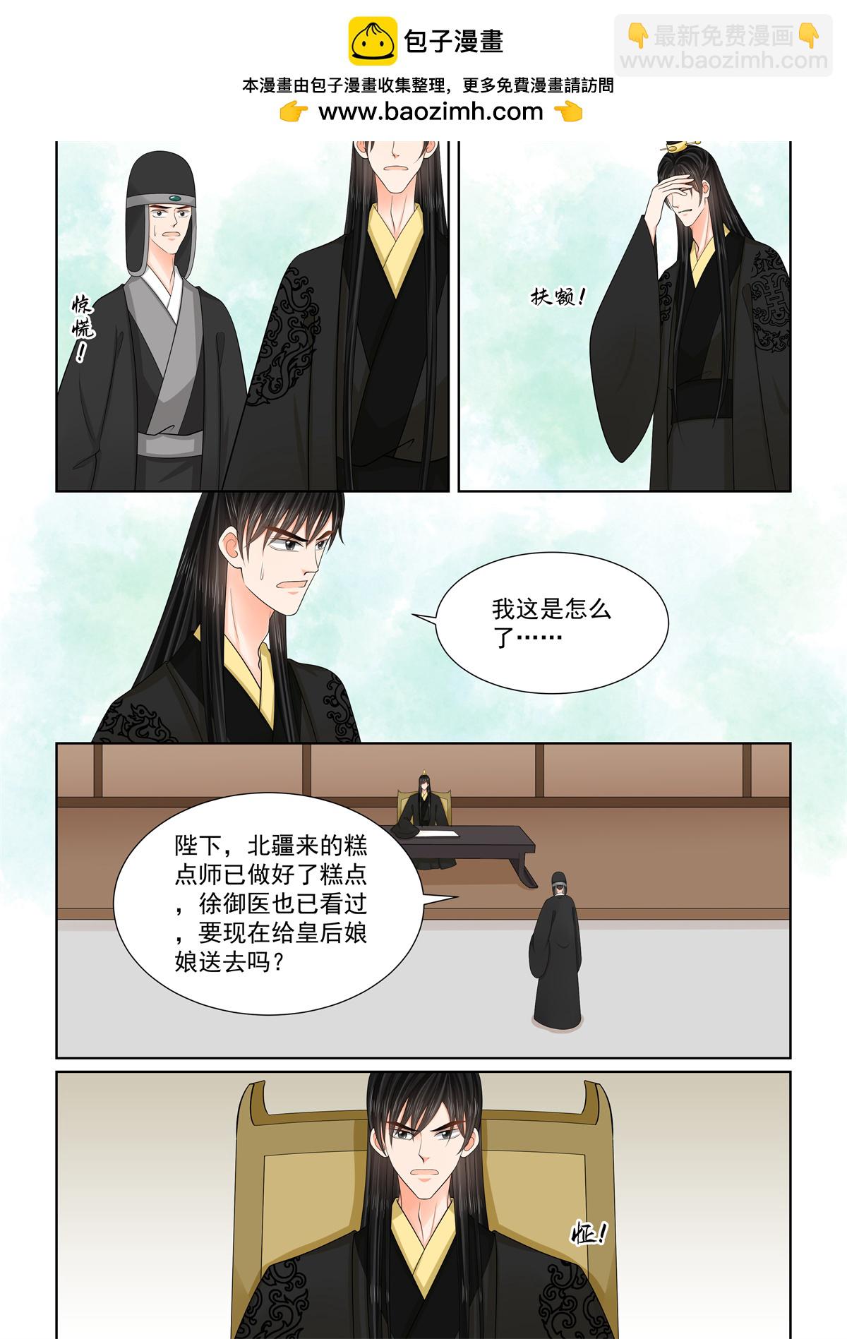 🍲重生之慕甄 第138话2 转变 第2页