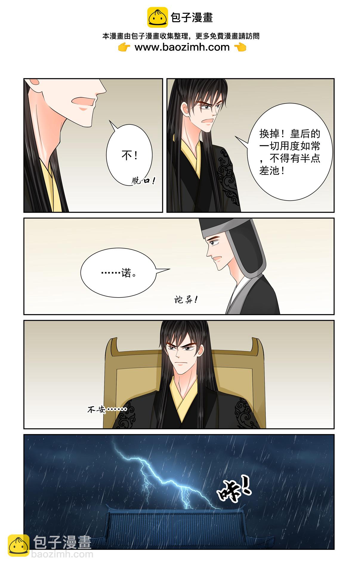 🍲重生之慕甄 第138话2 转变 第3页