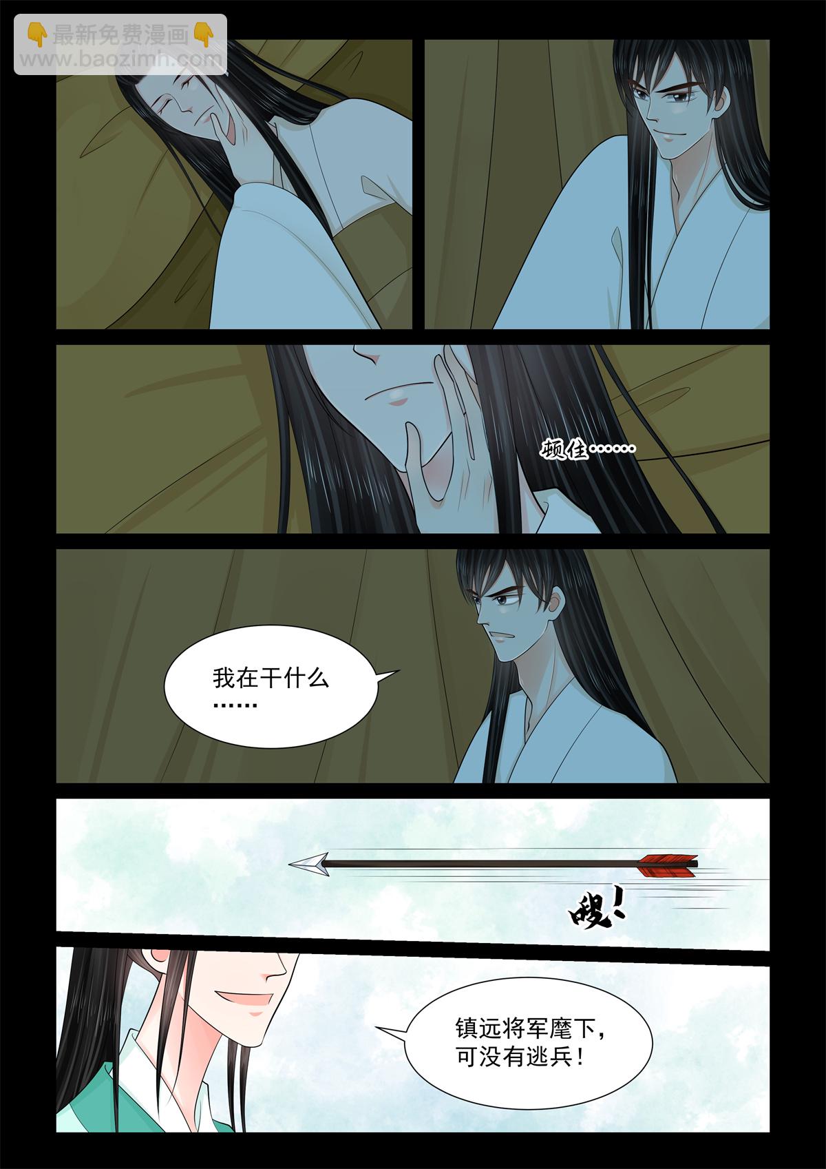 🍲重生之慕甄 第138话2 转变 第6页
