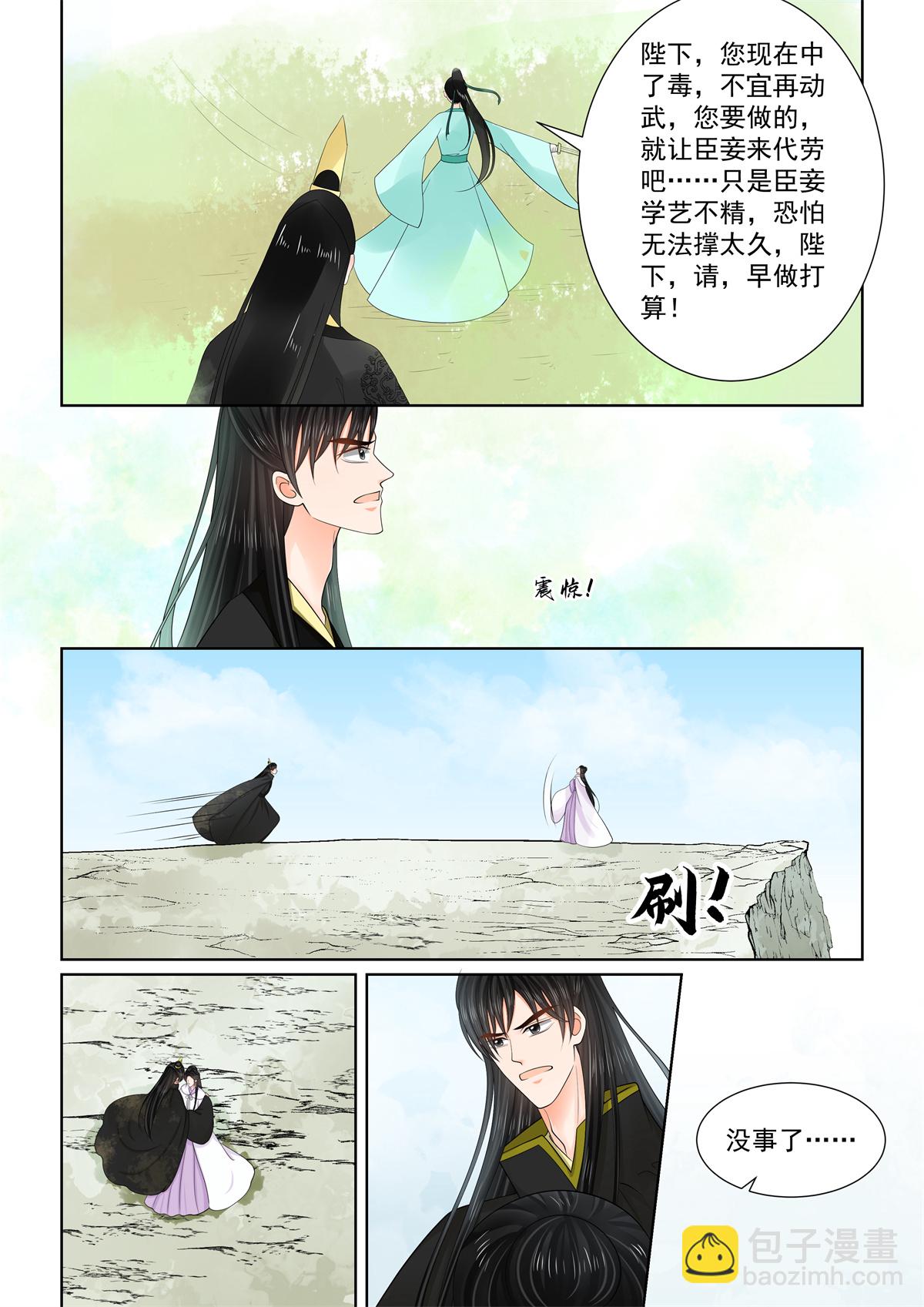 🍲重生之慕甄 第138话2 转变 第7页