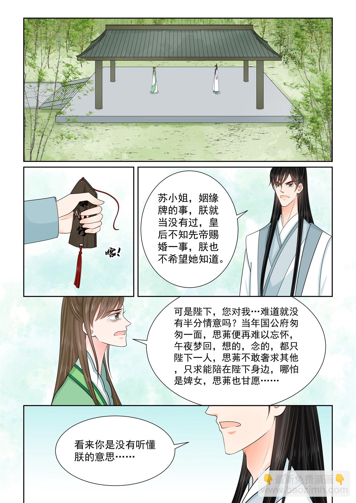 🍲重生之慕甄 第138话2 转变 第8页