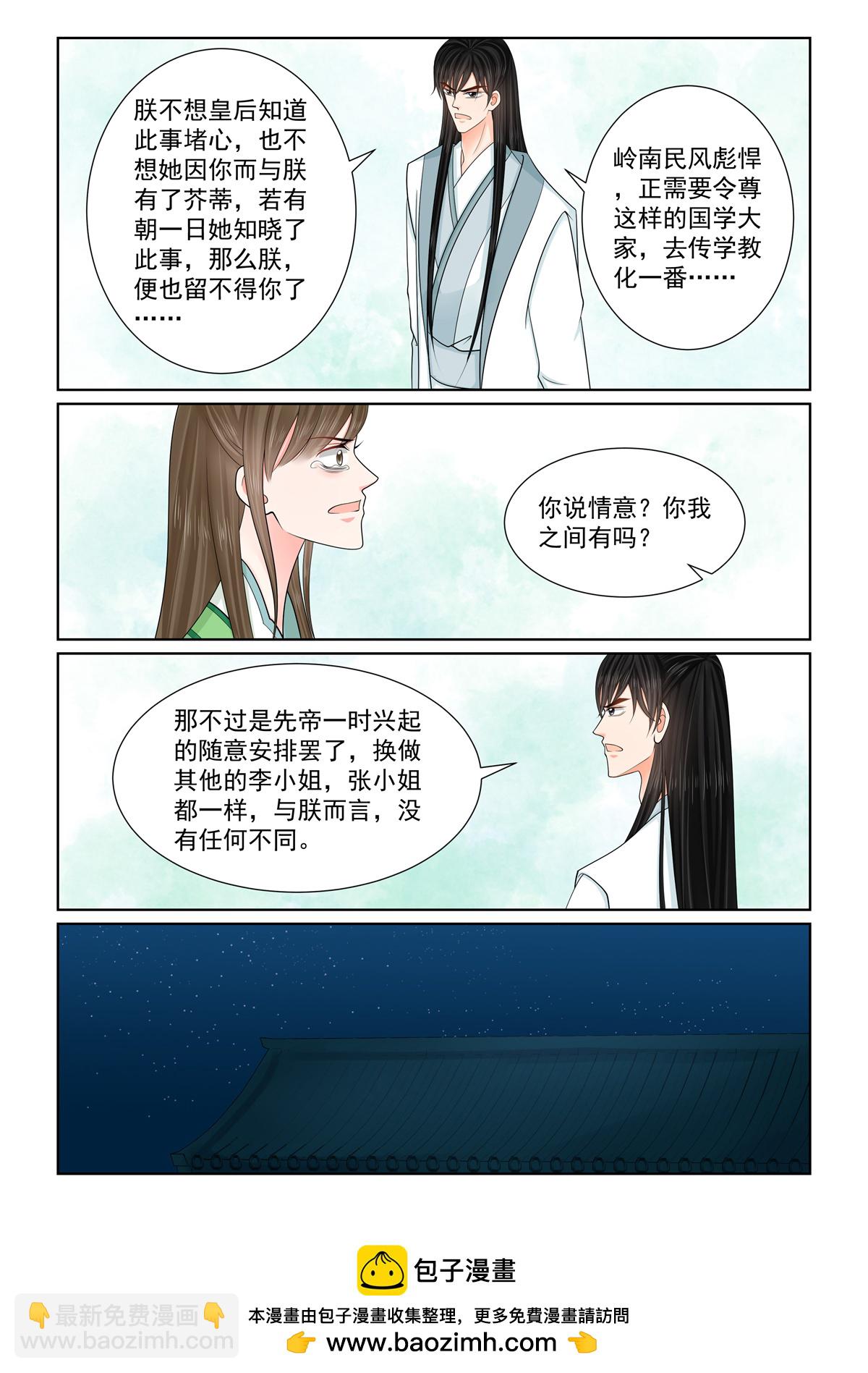 🍲重生之慕甄 第138话2 转变 第9页