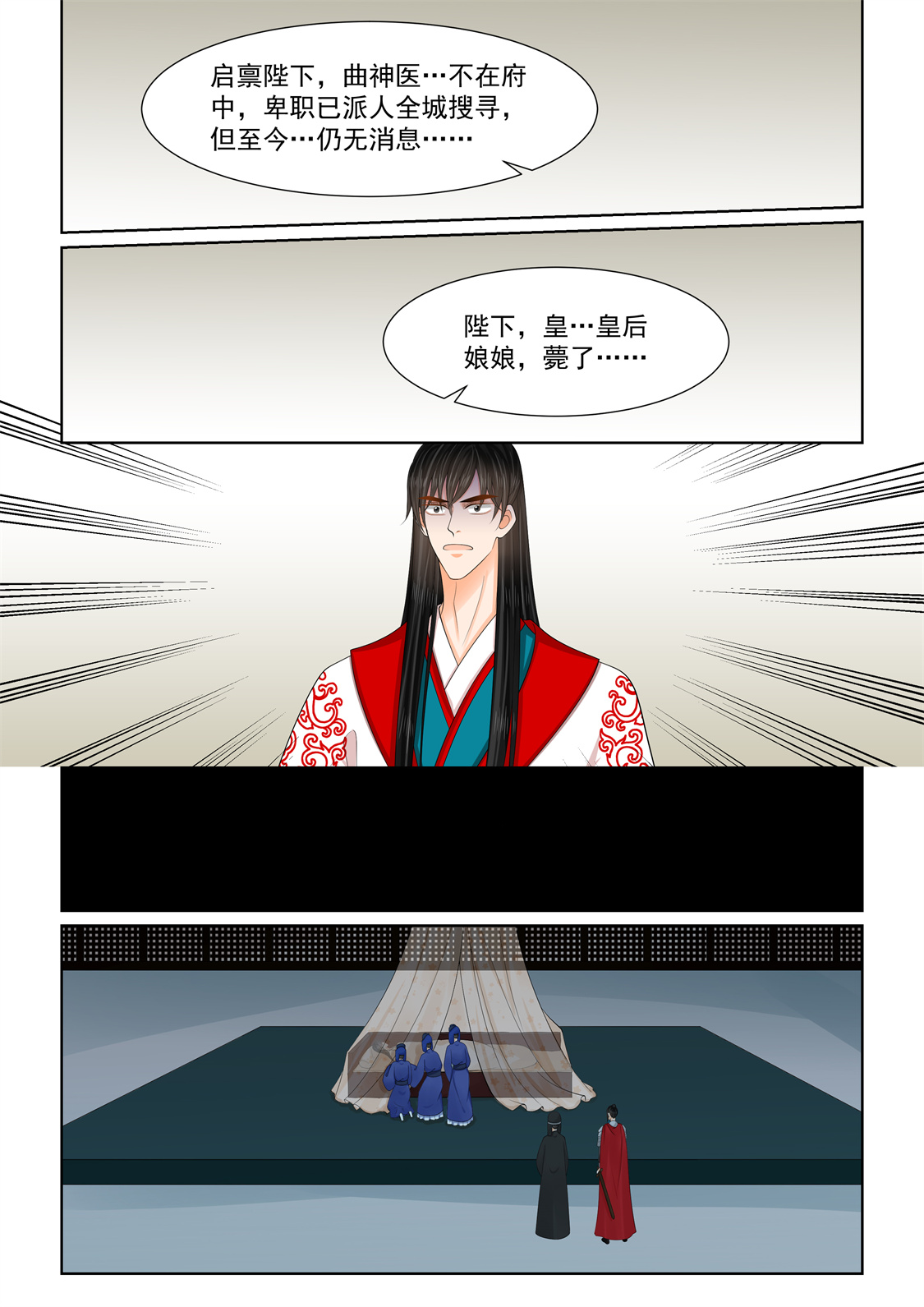 🍲重生之慕甄 第139话2 守护 第1页