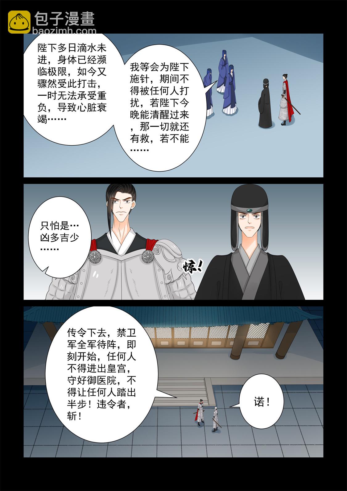 🍲重生之慕甄 第139话2 守护 第3页