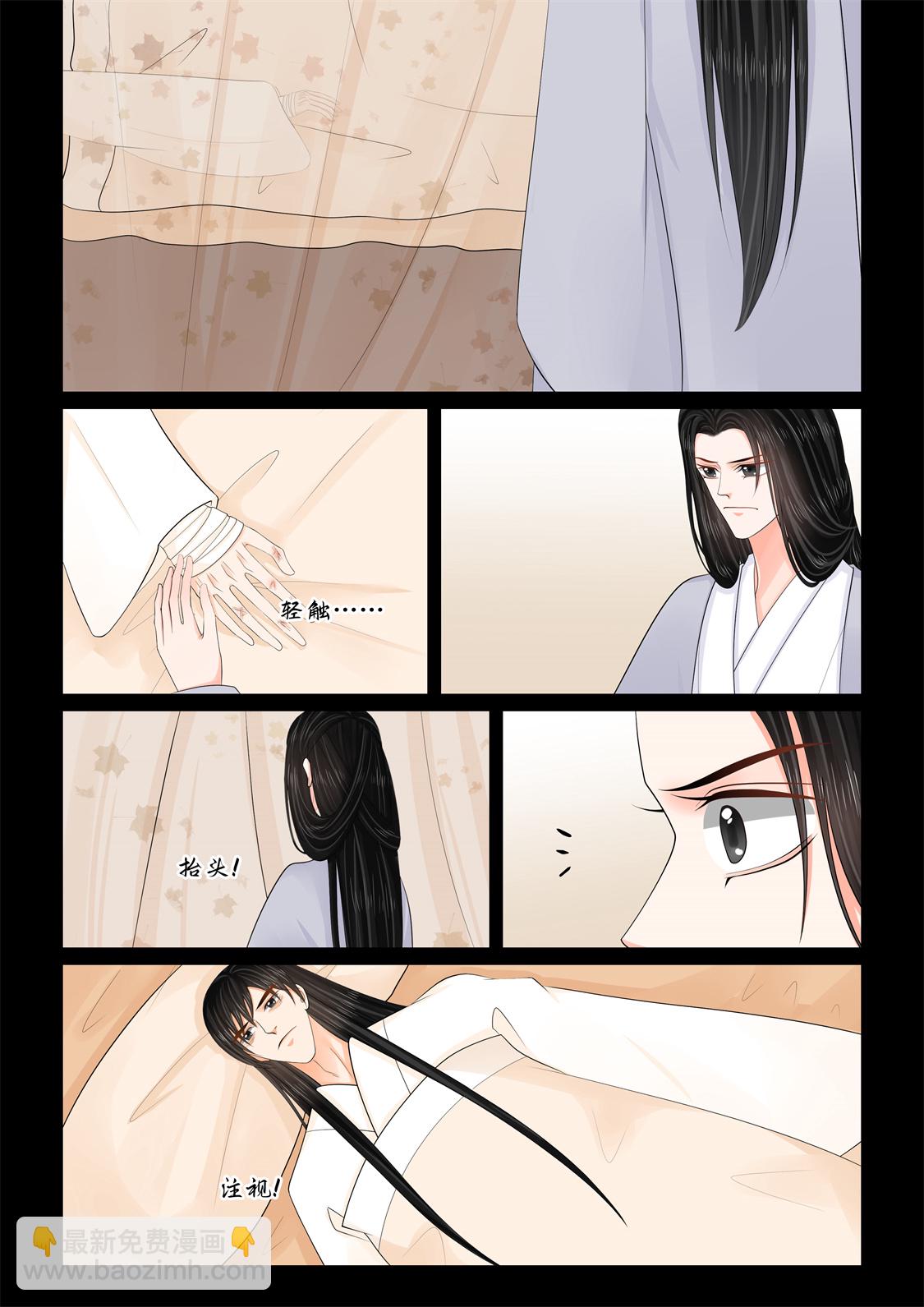 🍲重生之慕甄 第139话2 守护 第4页