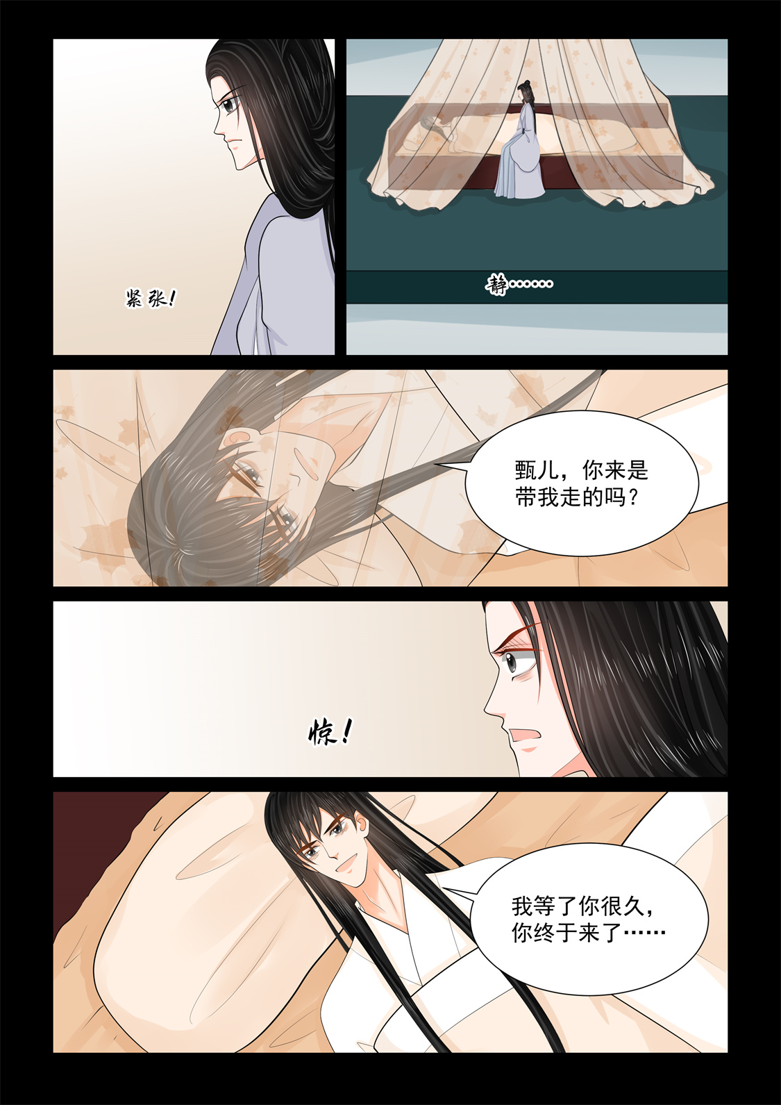 🍲重生之慕甄 第139话2 守护 第5页