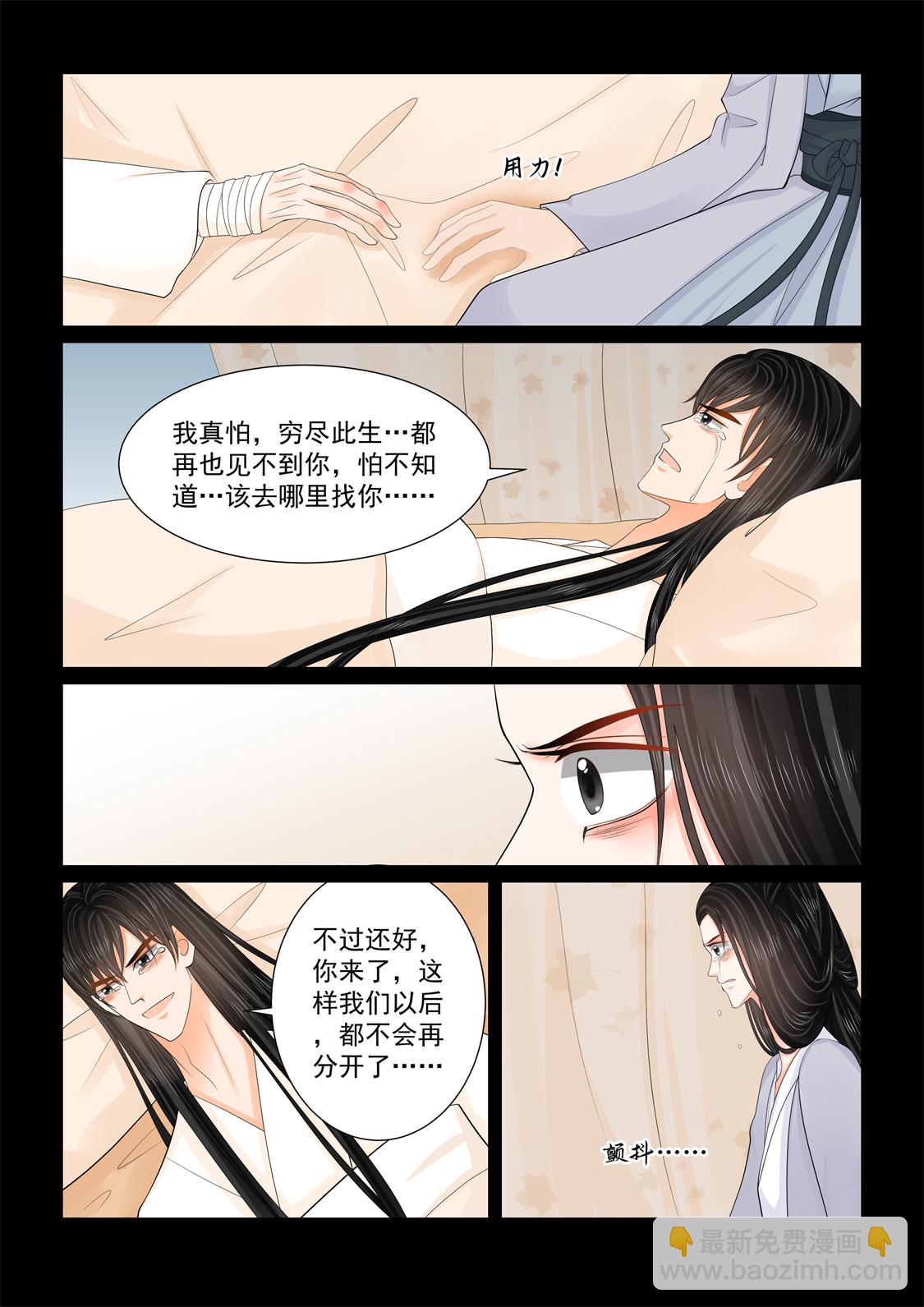 🍲重生之慕甄 第139话2 守护 第6页