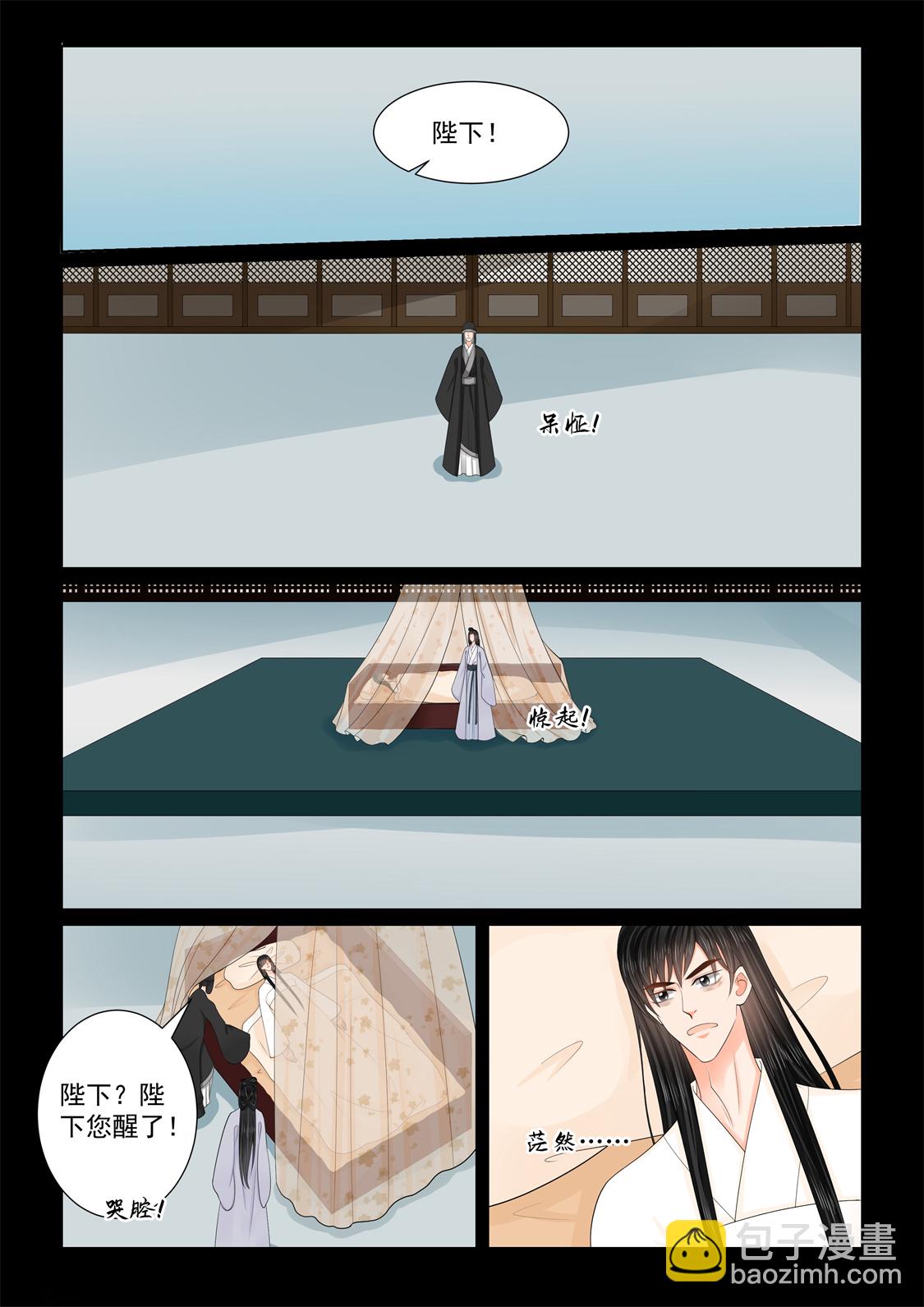 🍲重生之慕甄 第139话2 守护 第7页