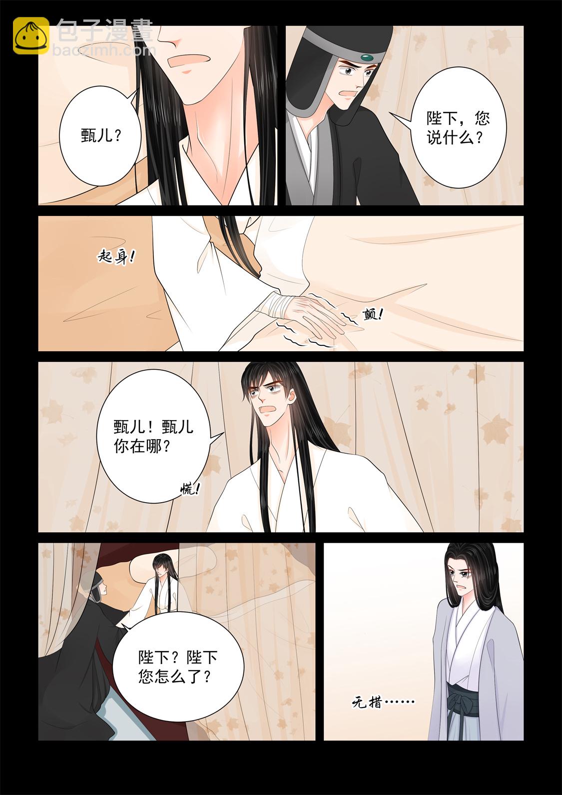 🍲重生之慕甄 第139话2 守护 第8页