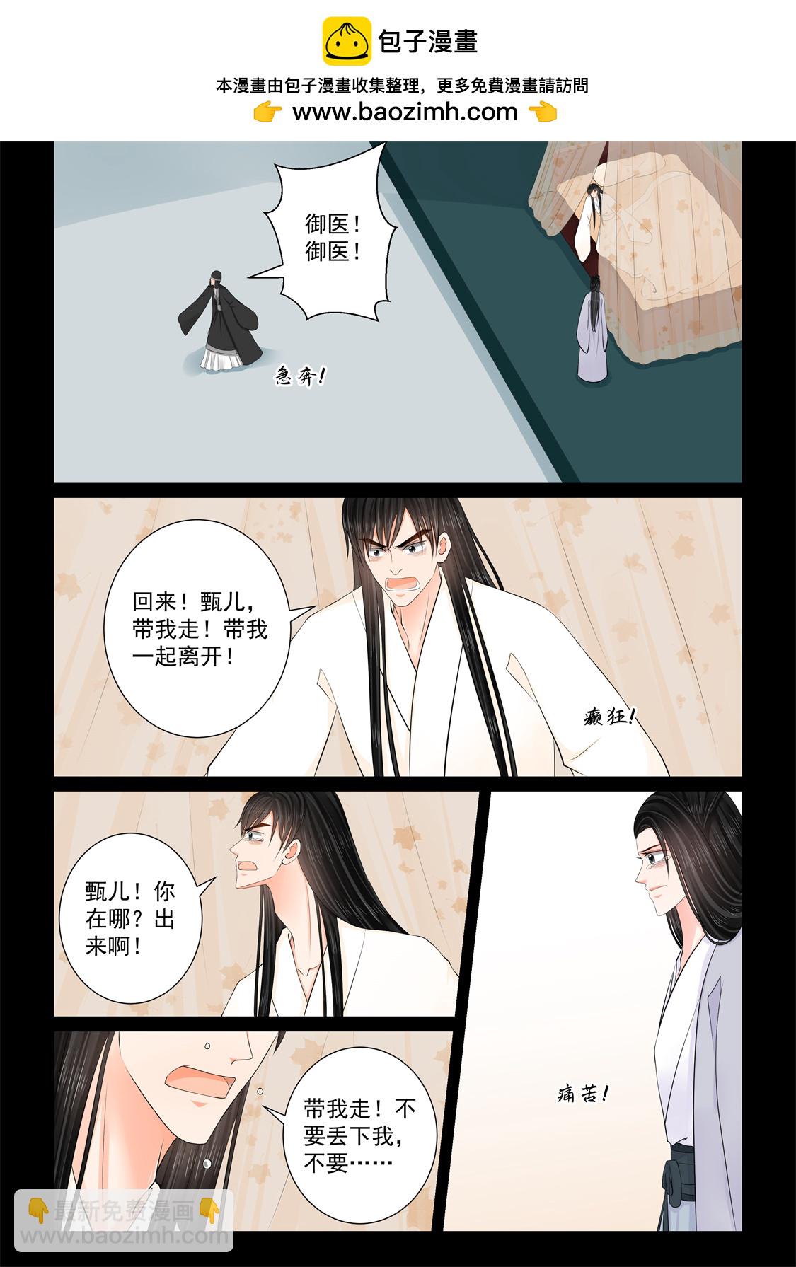 🍲重生之慕甄 第139话2 守护 第9页