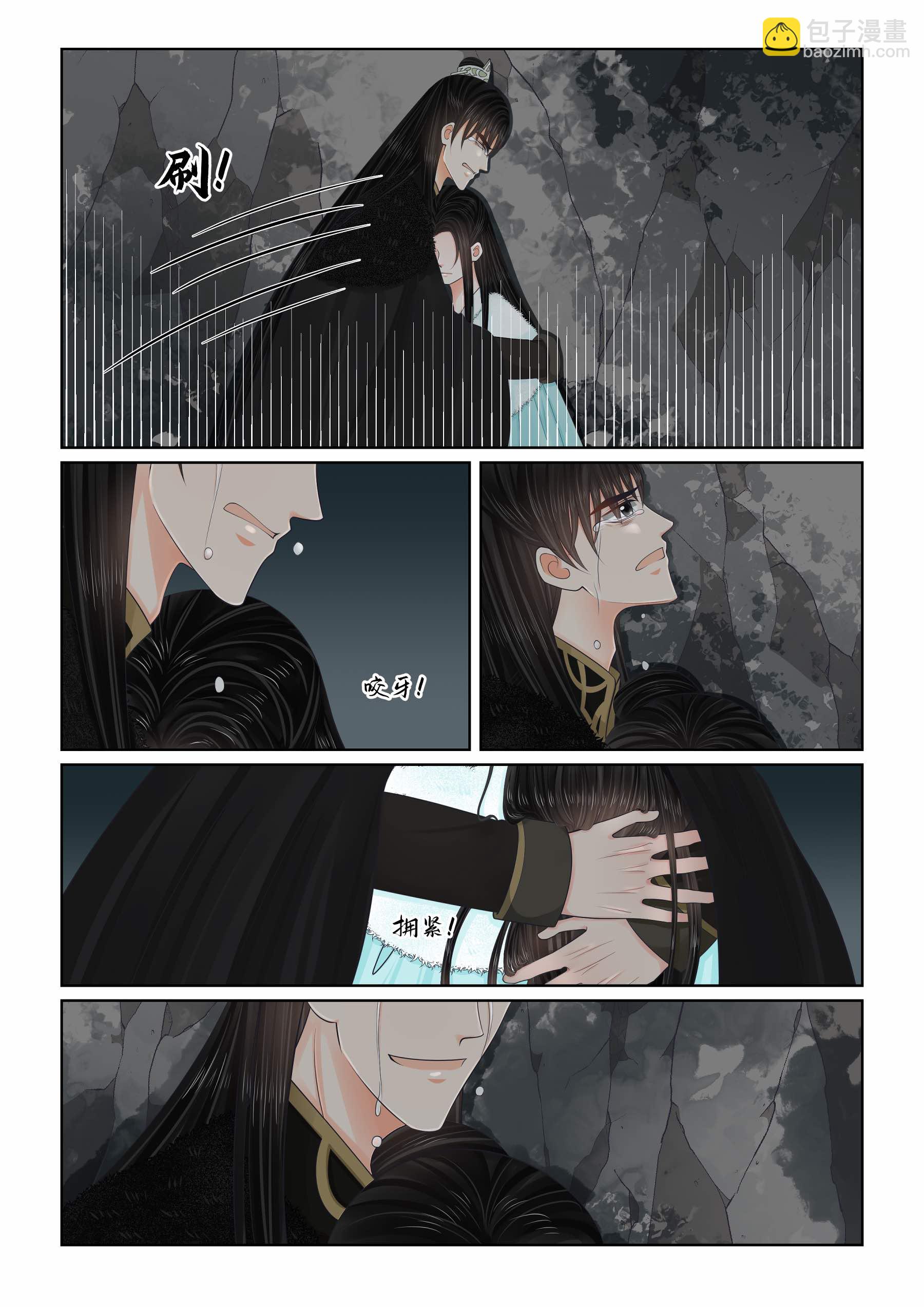 🍲重生之慕甄 第140话1 嫉妒 第5页