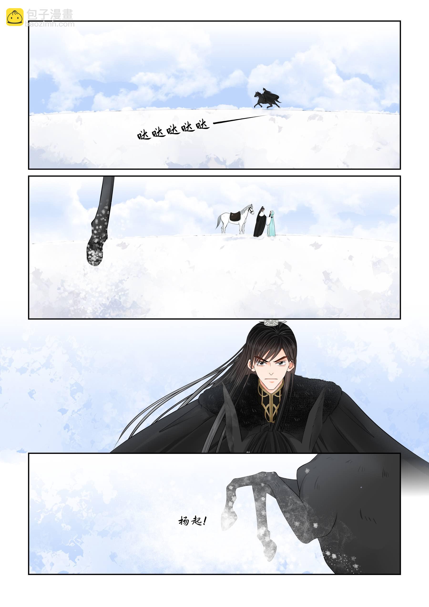 🍲重生之慕甄 第140话1 嫉妒 第8页