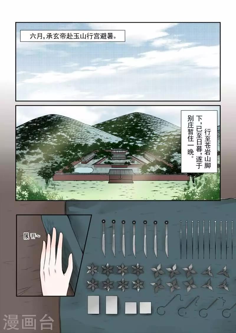 🍲重生之慕甄 第15话上 小露锋芒 第1页
