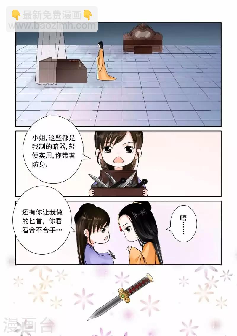 🍲重生之慕甄 第15话上 小露锋芒 第2页