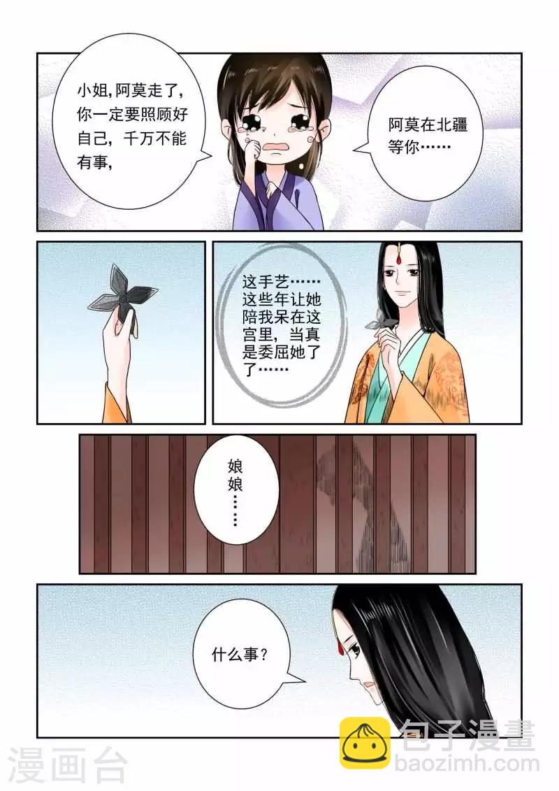 🍲重生之慕甄 第15话上 小露锋芒 第3页
