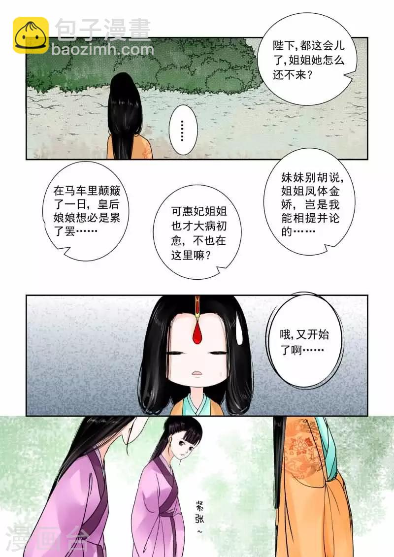 🍲重生之慕甄 第15话上 小露锋芒 第5页