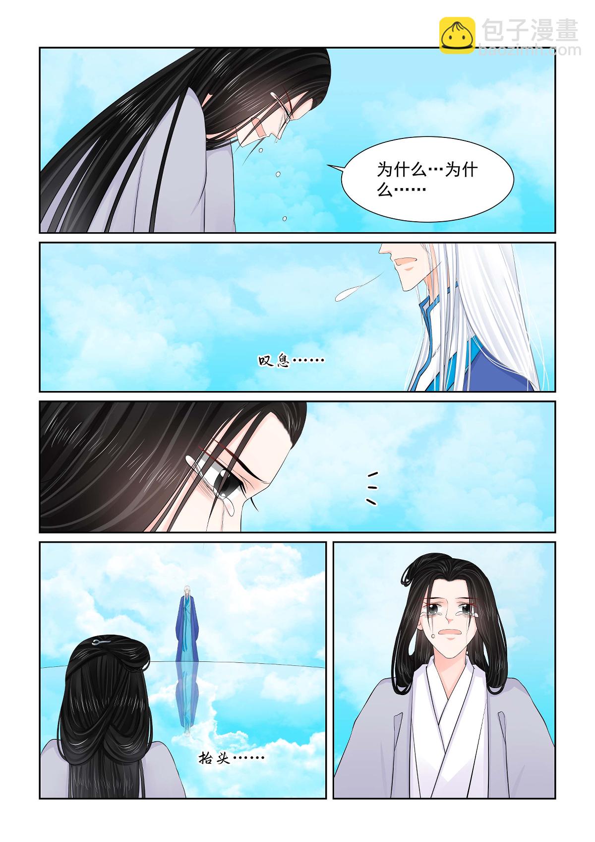 🍲重生之慕甄 第141话1 宿命 第4页