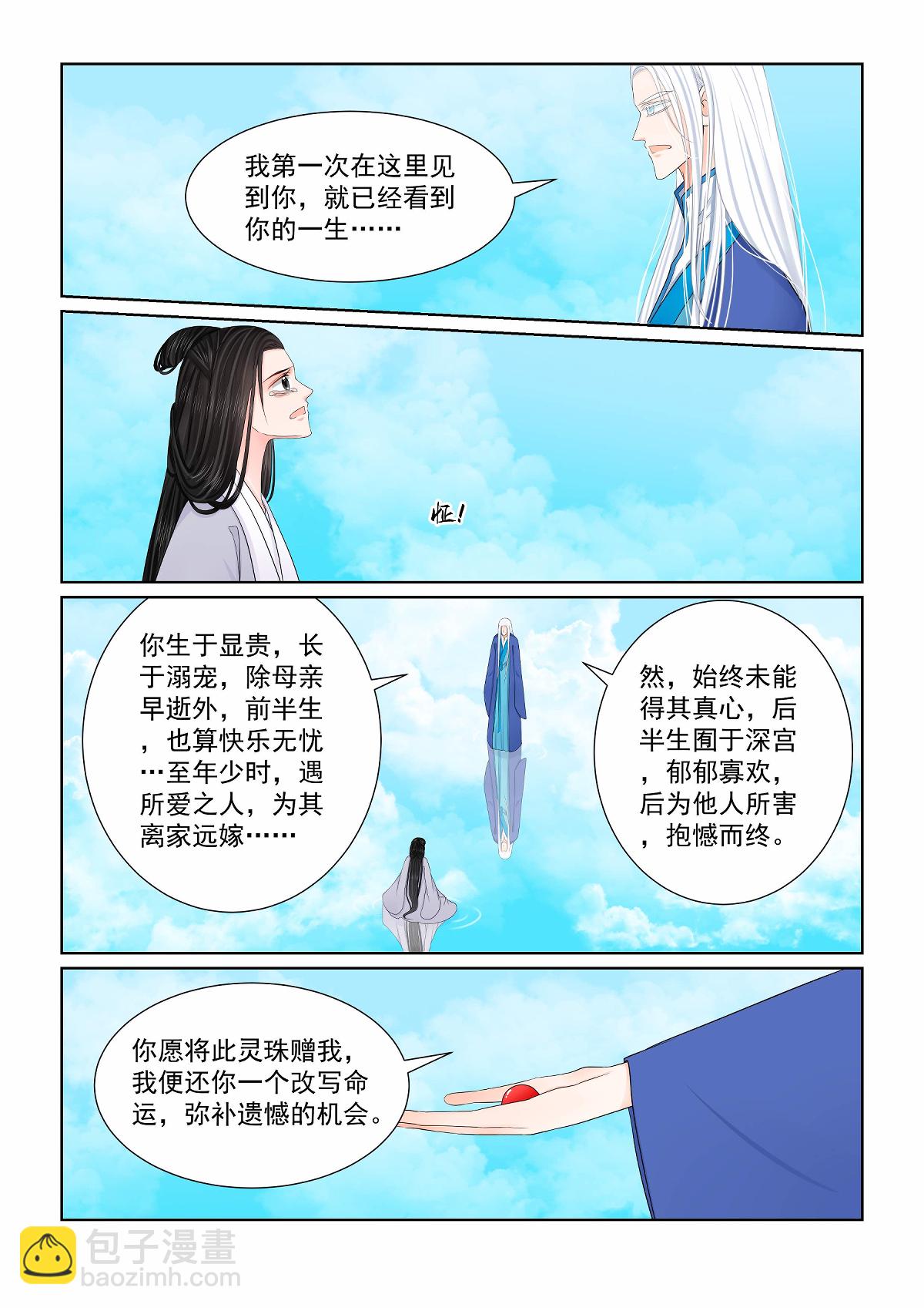 🍲重生之慕甄 第141话1 宿命 第5页