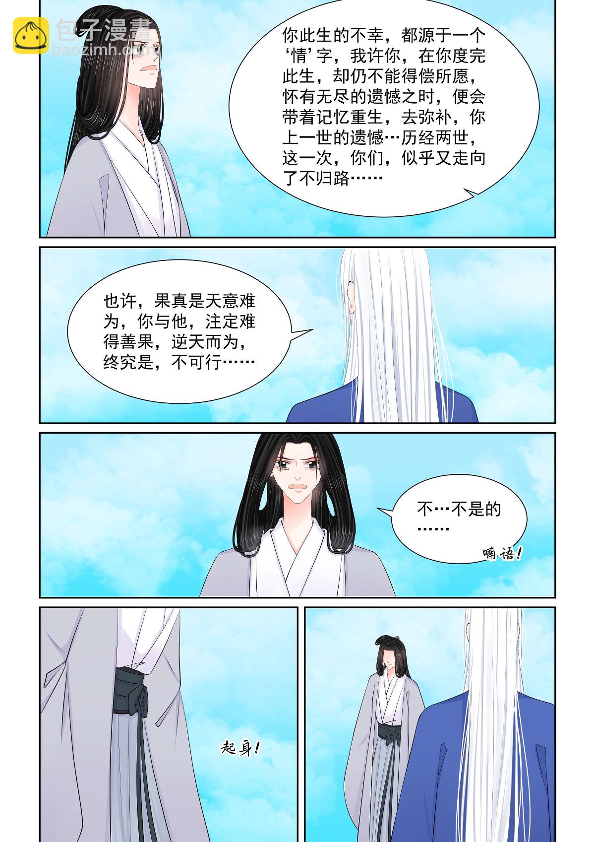 🍲重生之慕甄 第141话1 宿命 第6页