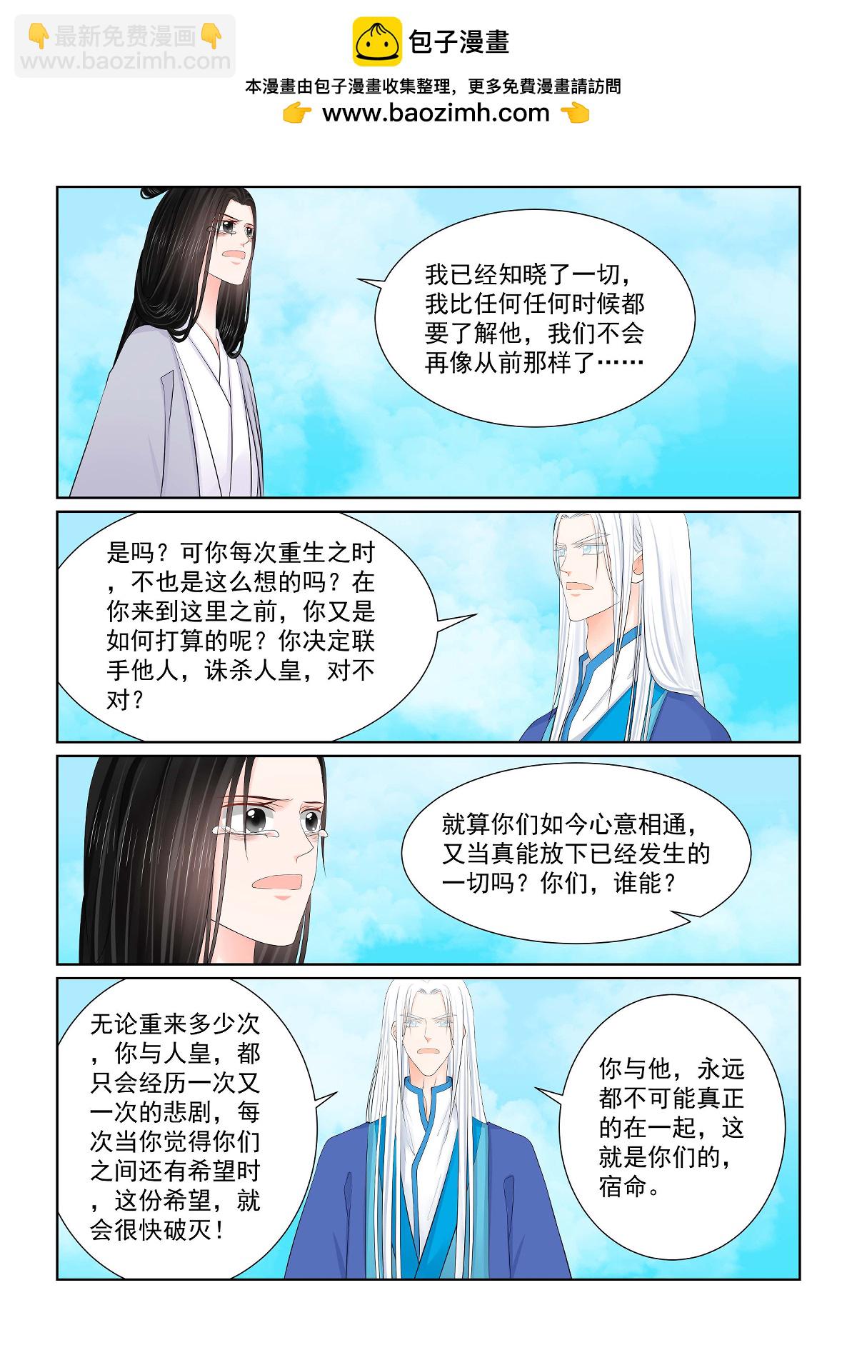 🍲重生之慕甄 第141话1 宿命 第7页