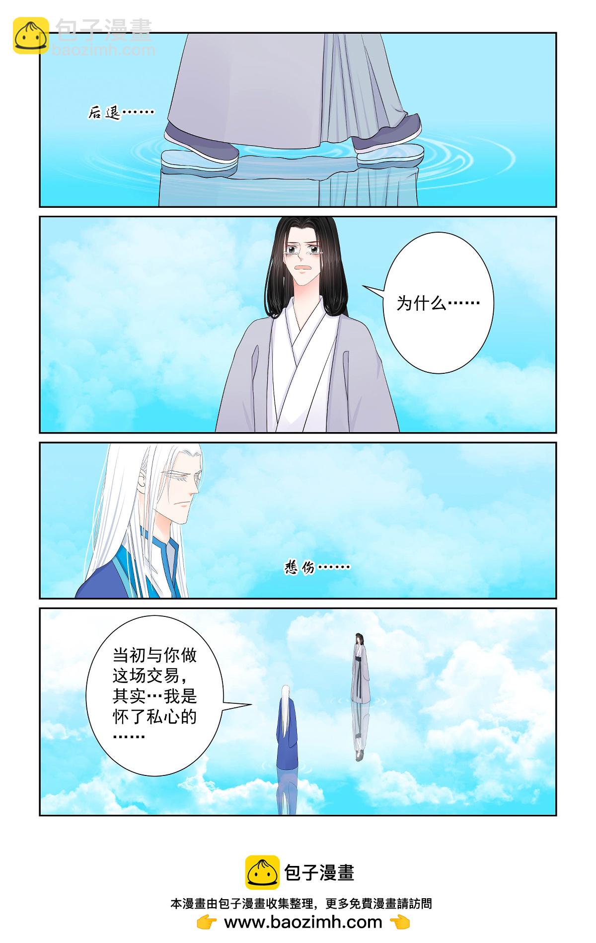 🍲重生之慕甄 第141话1 宿命 第8页