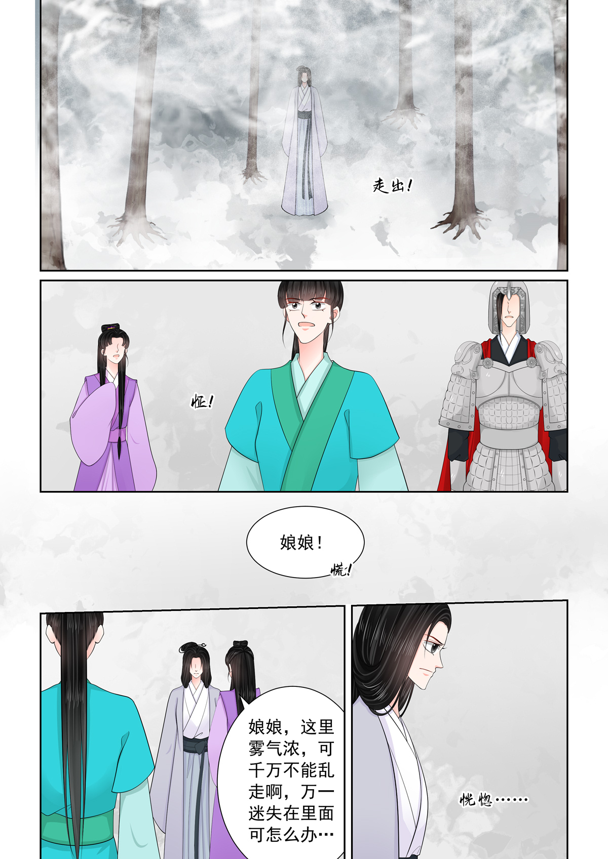 🍲重生之慕甄 第142话1 驰援 第1页