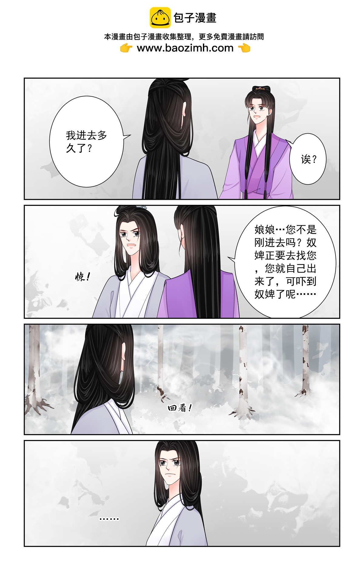🍲重生之慕甄 第142话1 驰援 第2页