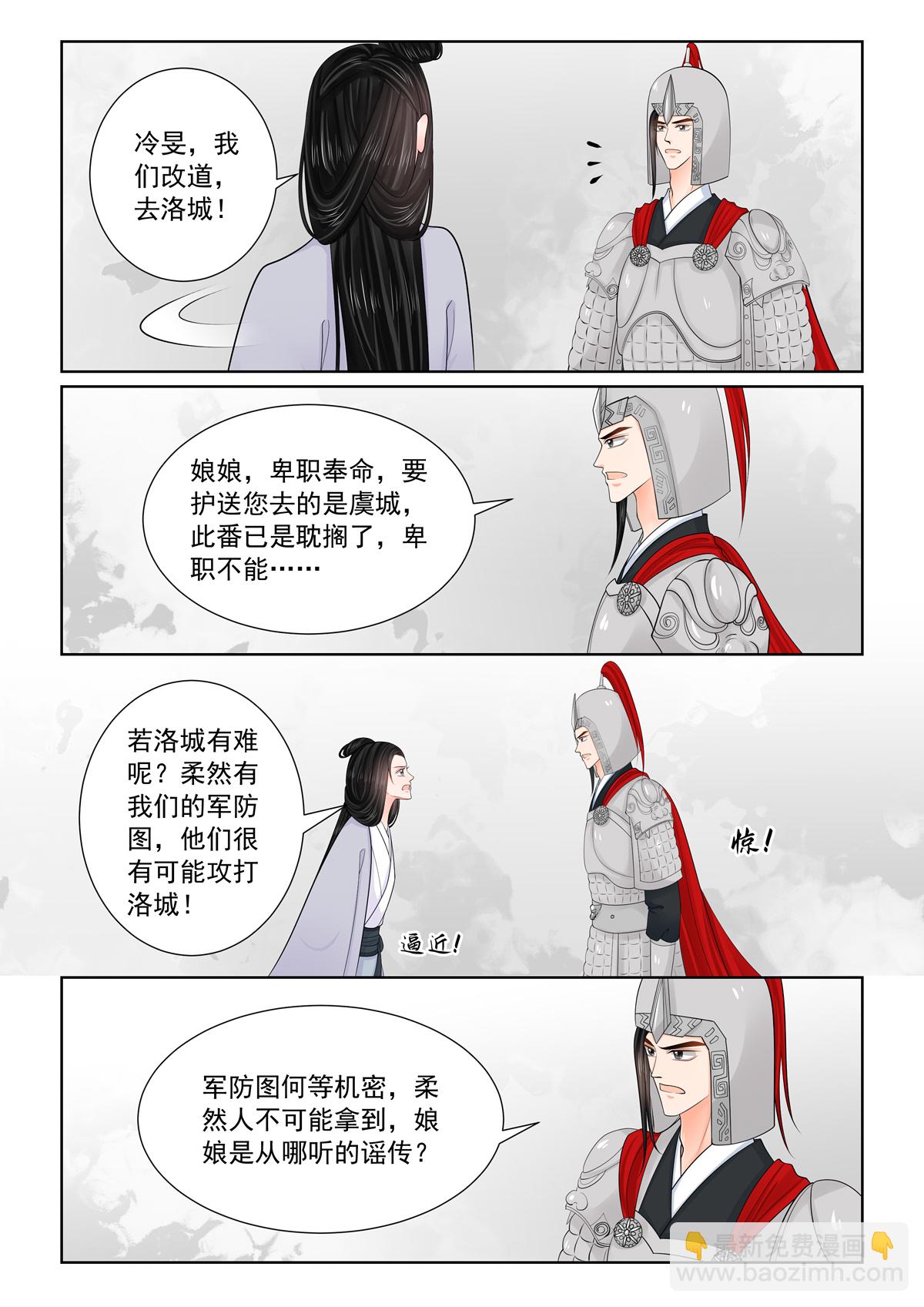 🍲重生之慕甄 第142话1 驰援 第3页