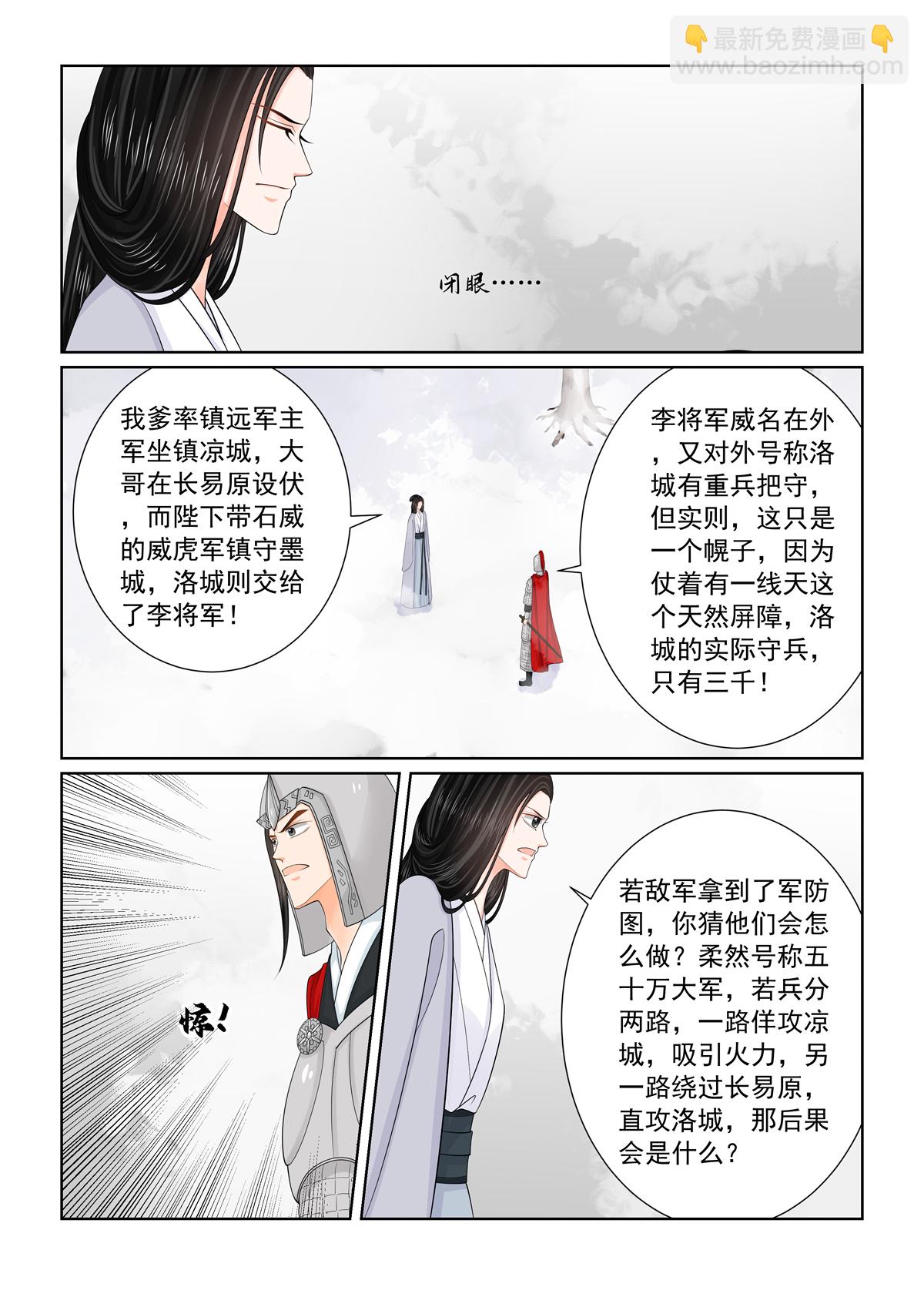 🍲重生之慕甄 第142话1 驰援 第4页