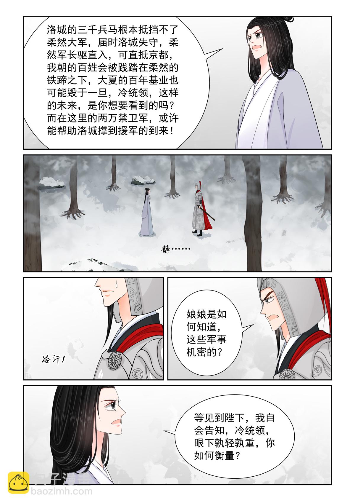 🍲重生之慕甄 第142话1 驰援 第5页
