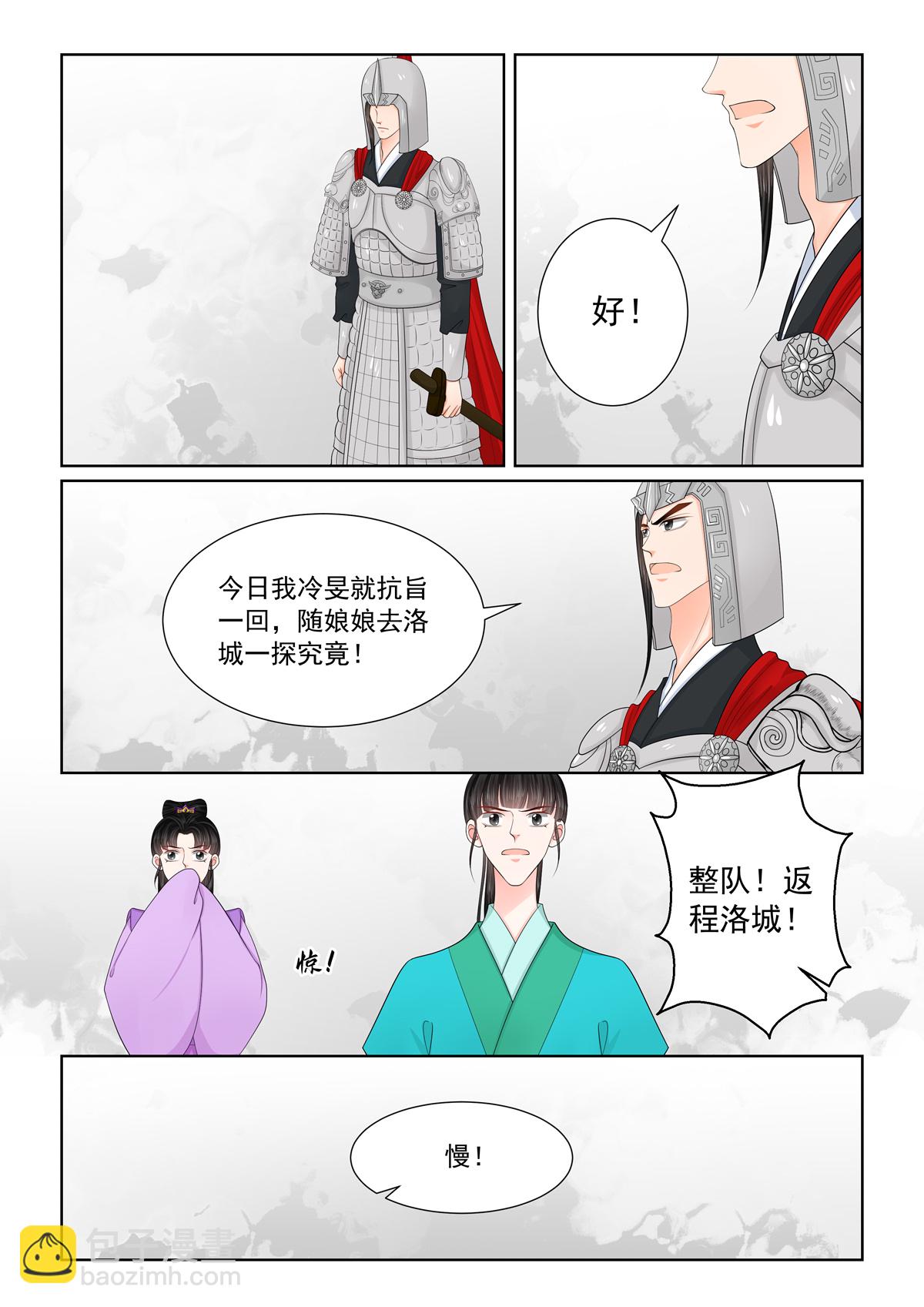 🍲重生之慕甄 第142话1 驰援 第6页