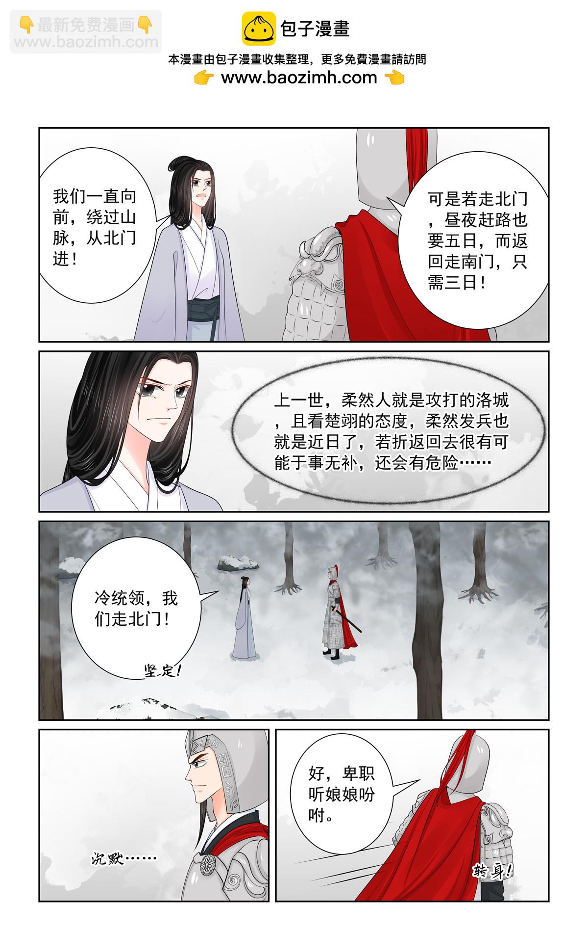 🍲重生之慕甄 第142话1 驰援 第7页