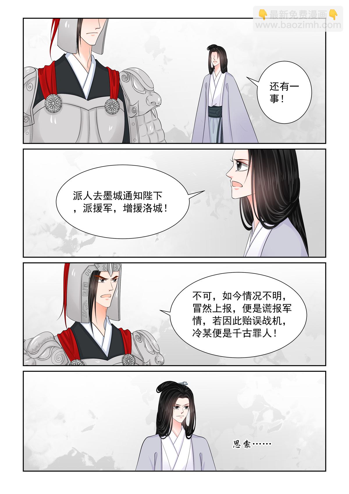 🍲重生之慕甄 第142话1 驰援 第8页