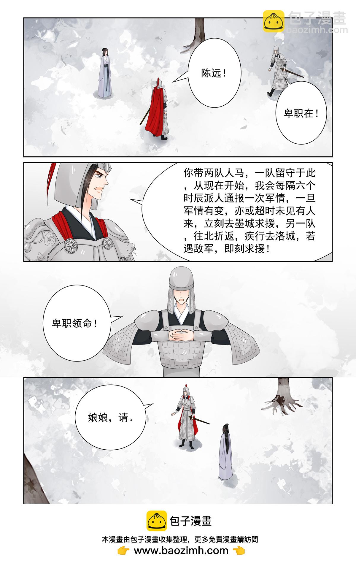 🍲重生之慕甄 第142话1 驰援 第9页