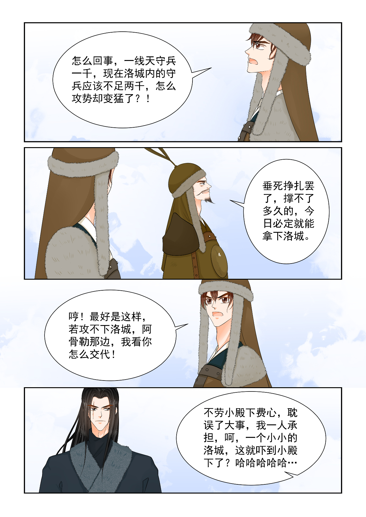 🍲重生之慕甄 第143话1 守城 第1页