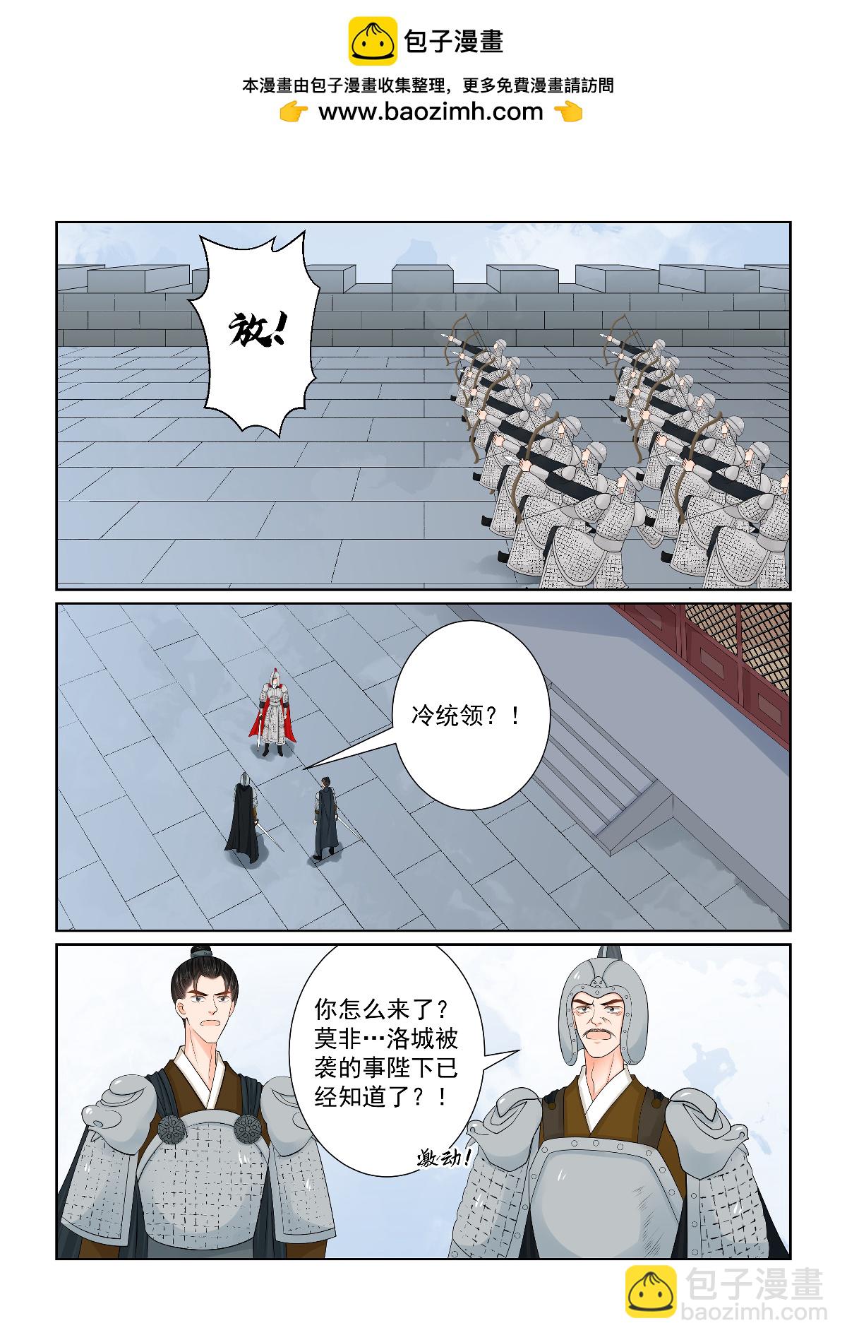 🍲重生之慕甄 第143话1 守城 第2页