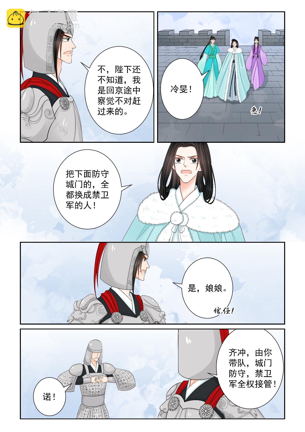 🍲重生之慕甄 第143话1 守城 第3页