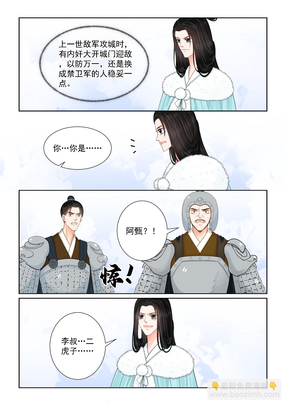 🍲重生之慕甄 第143话1 守城 第4页