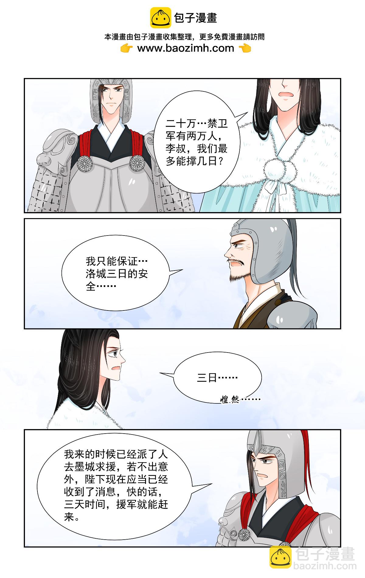 🍲重生之慕甄 第143话1 守城 第6页