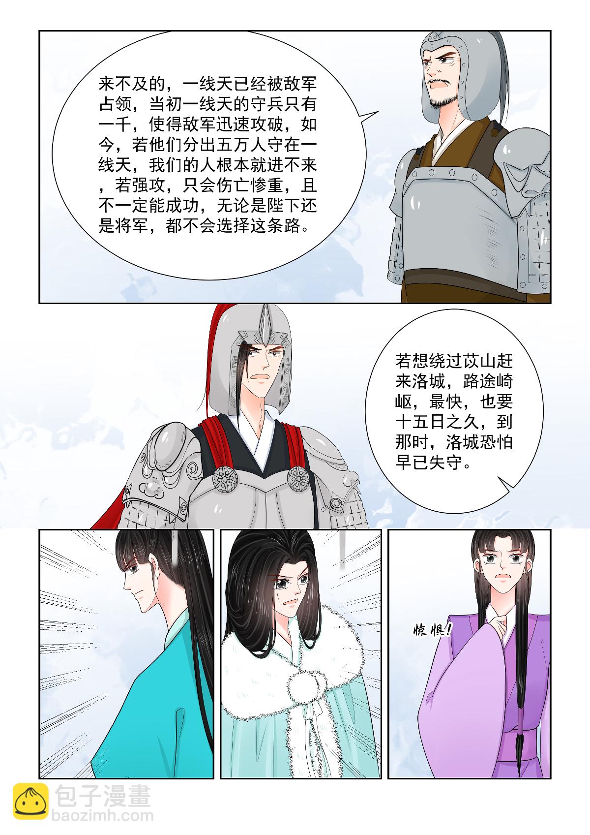 🍲重生之慕甄 第143话1 守城 第7页