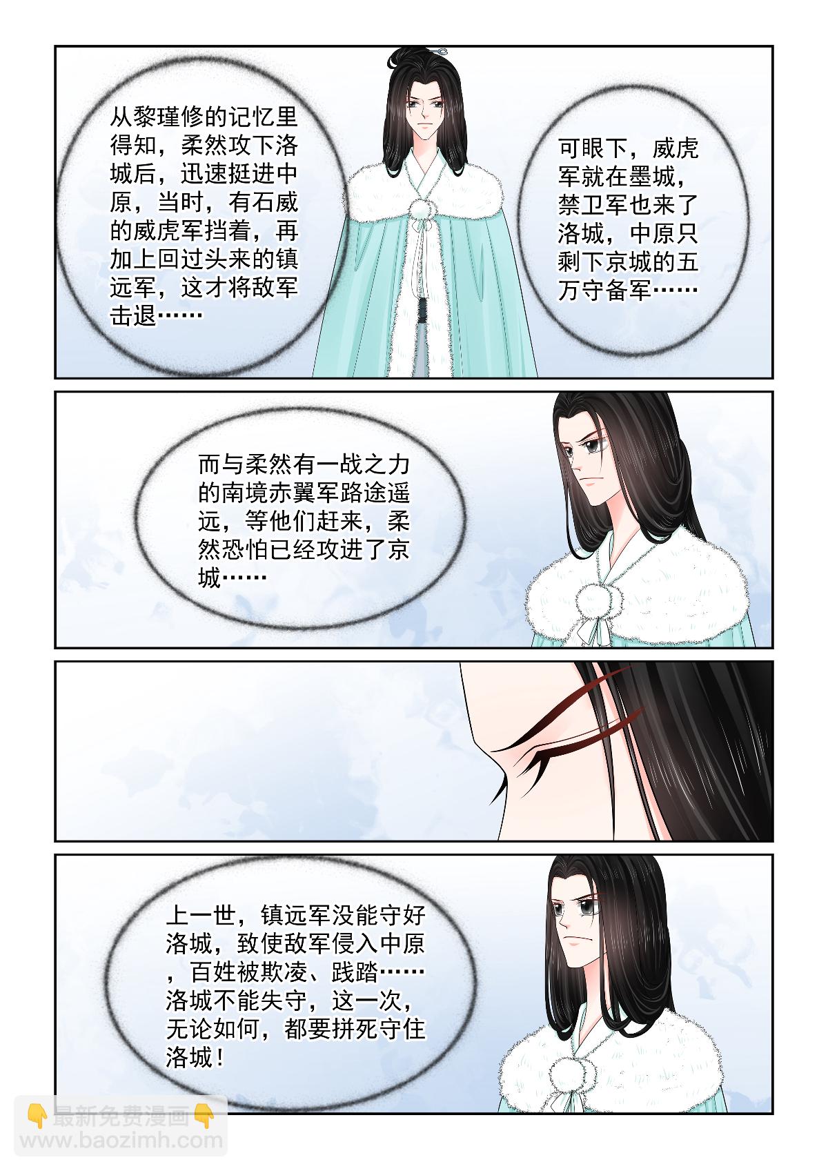 🍲重生之慕甄 第143话1 守城 第8页