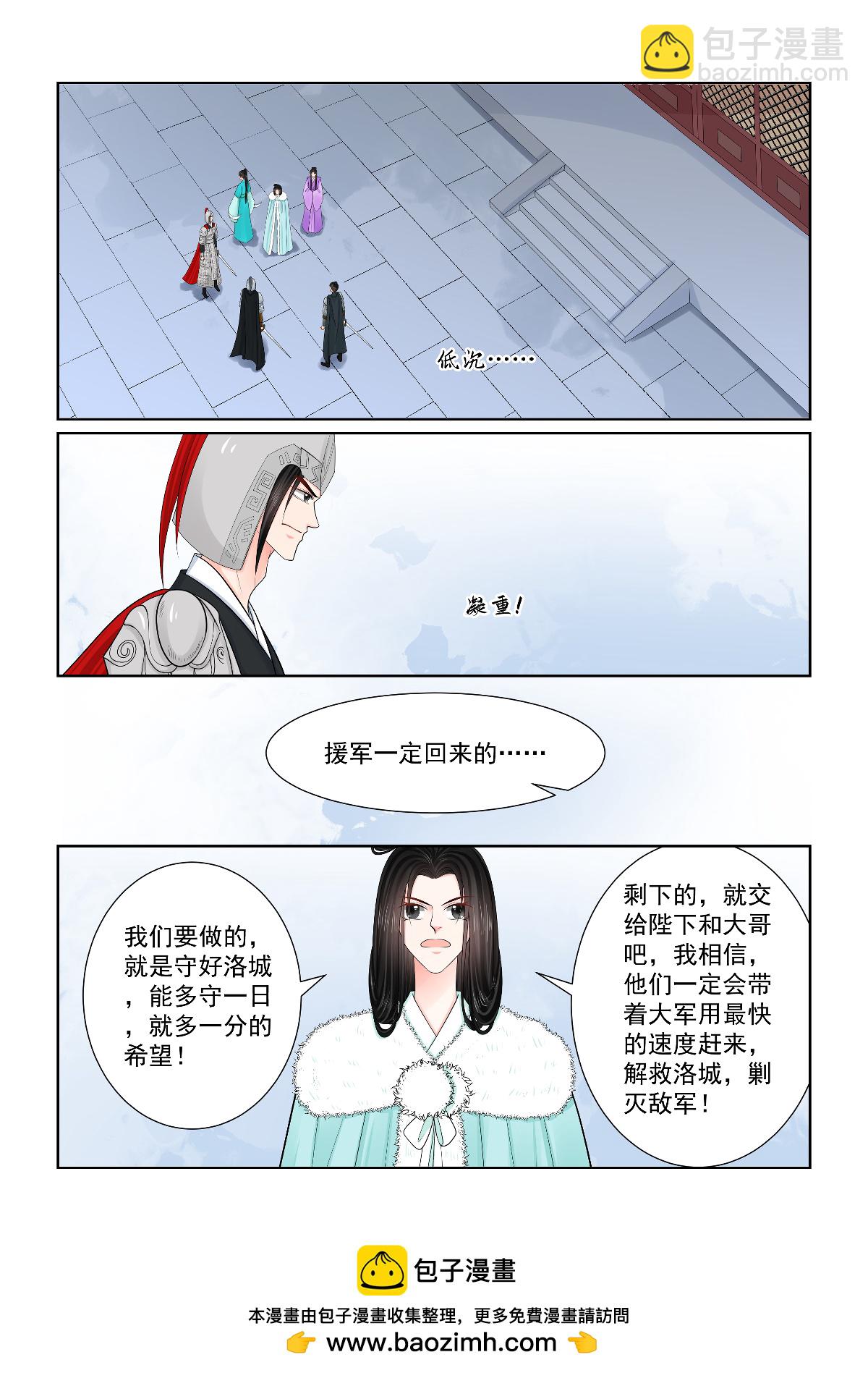 🍲重生之慕甄 第143话1 守城 第9页