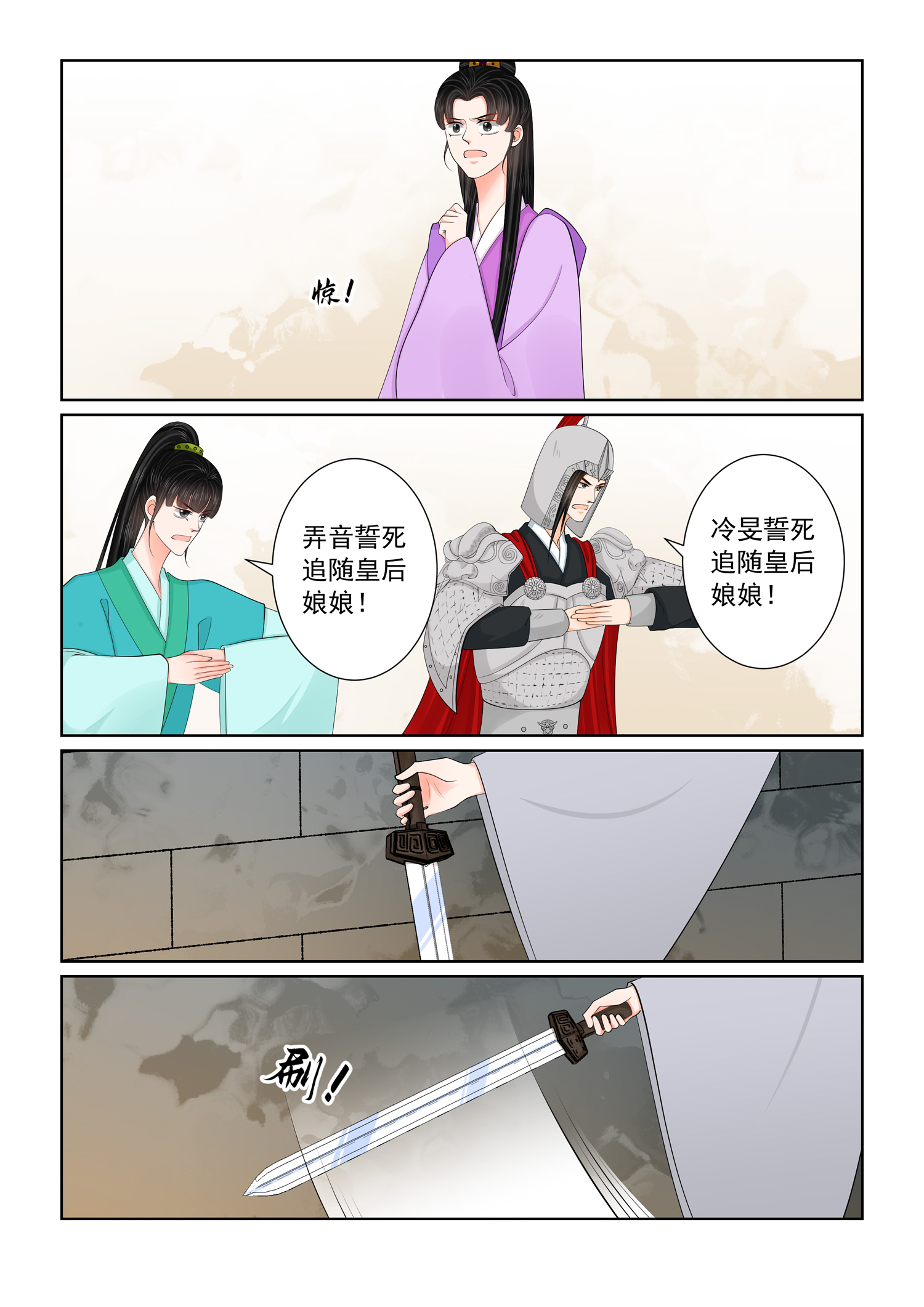 🍲重生之慕甄 第143话 3 守城 第1页