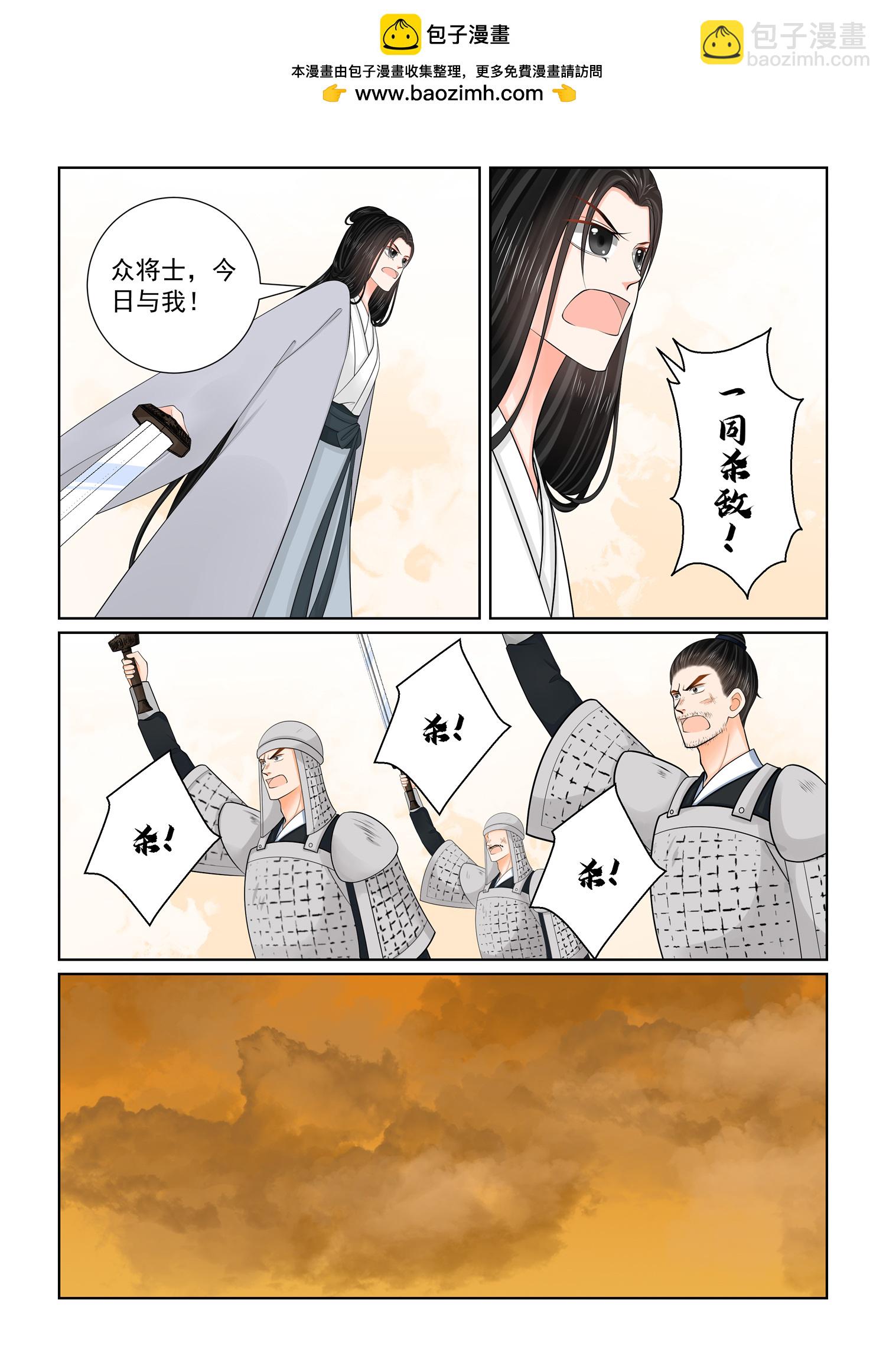 🍲重生之慕甄 第143话 3 守城 第2页