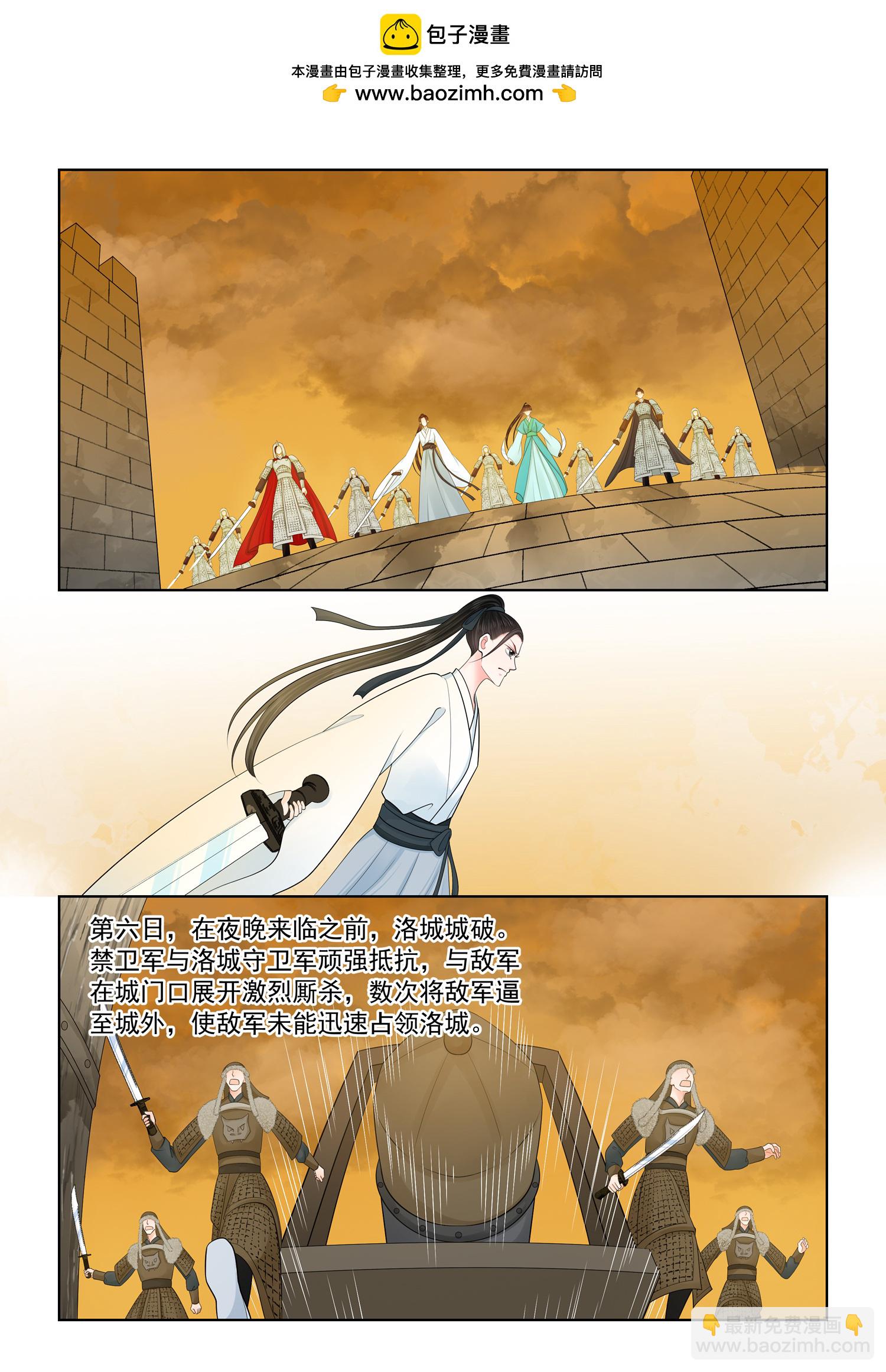 🍲重生之慕甄 第143话 3 守城 第3页