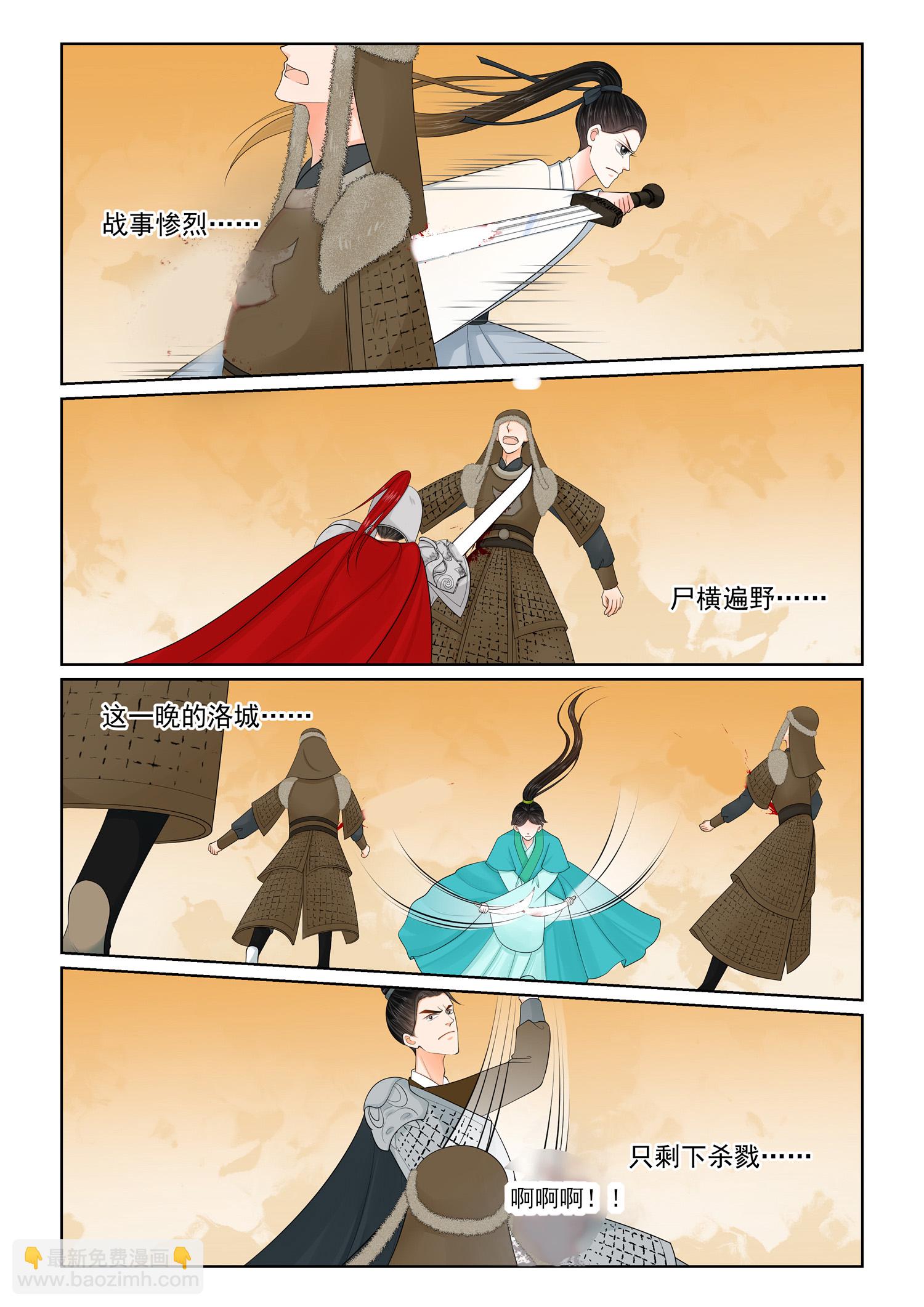 🍲重生之慕甄 第143话 3 守城 第4页