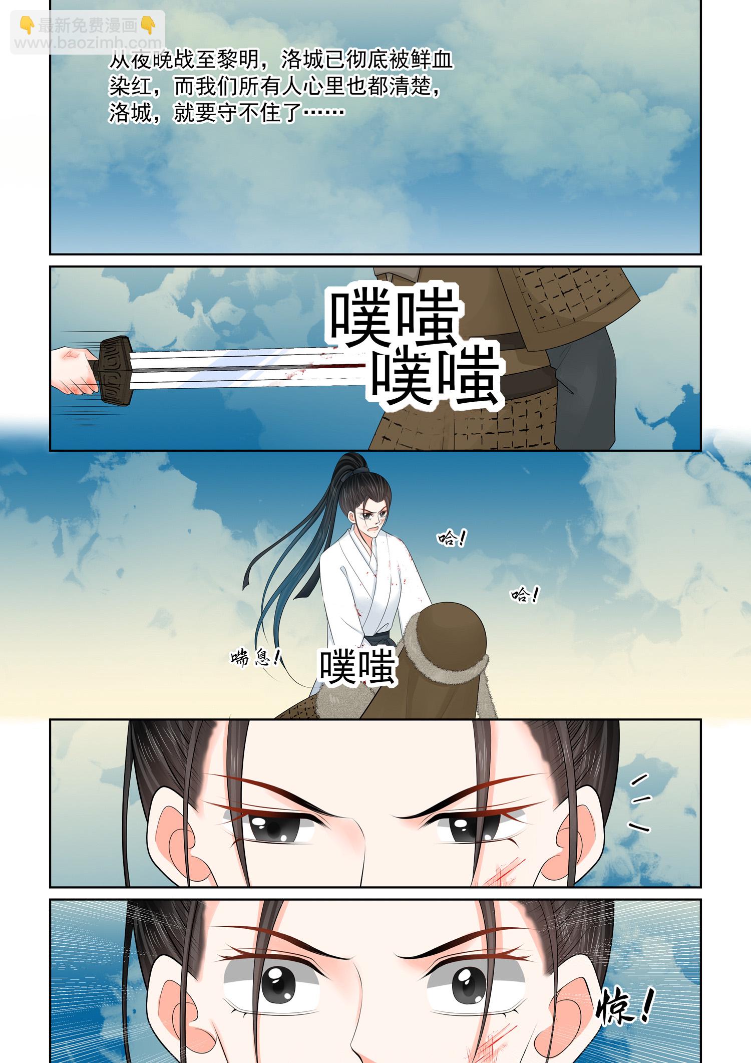 🍲重生之慕甄 第143话 3 守城 第6页