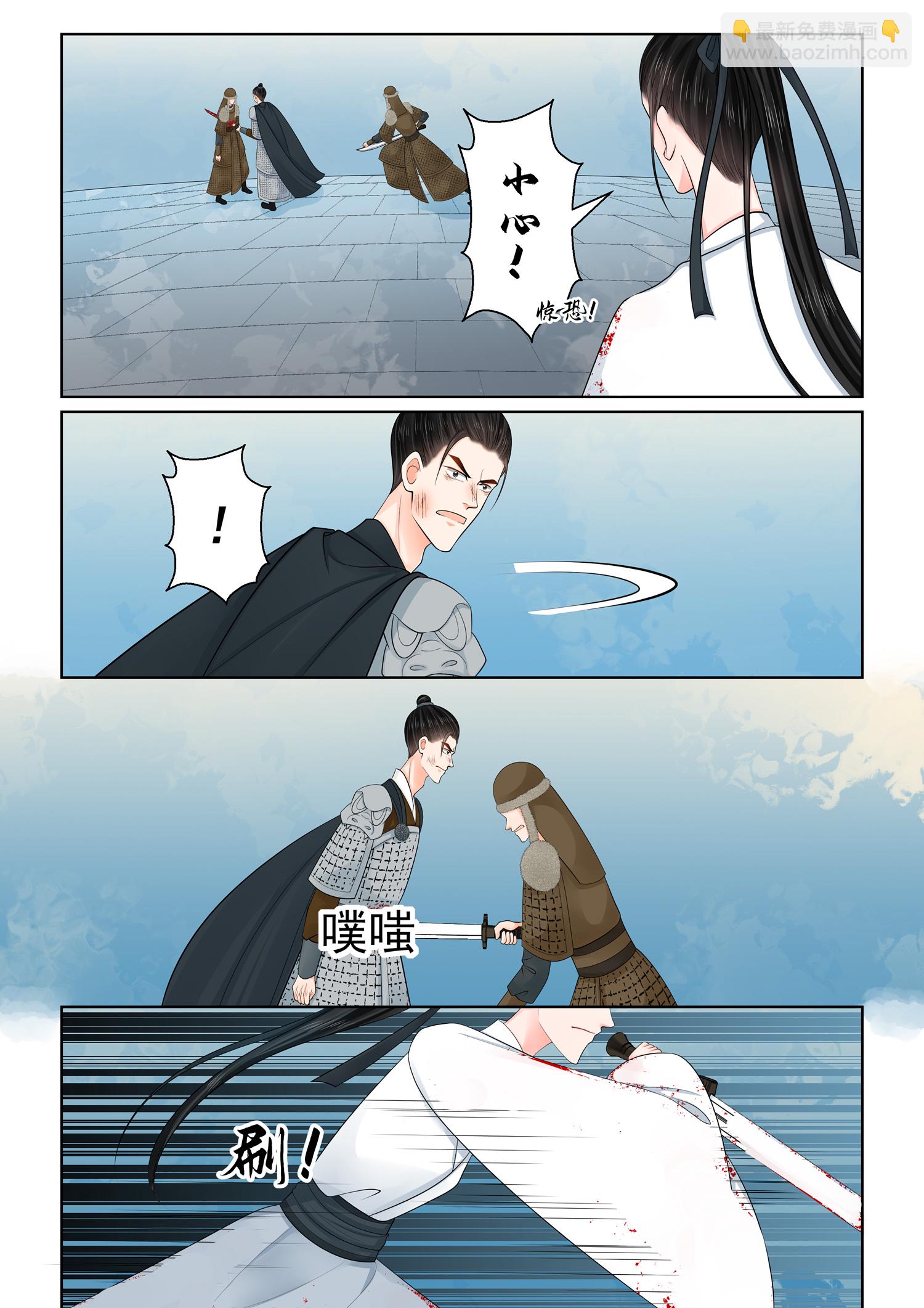 🍲重生之慕甄 第143话 3 守城 第7页
