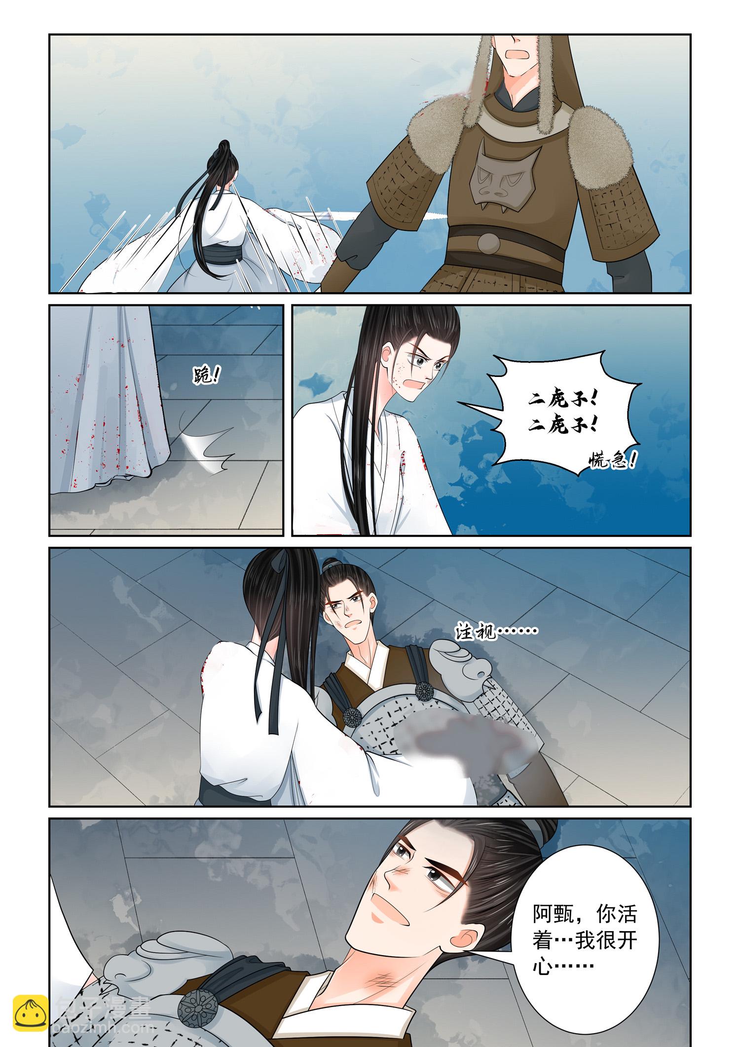 🍲重生之慕甄 第143话 3 守城 第8页